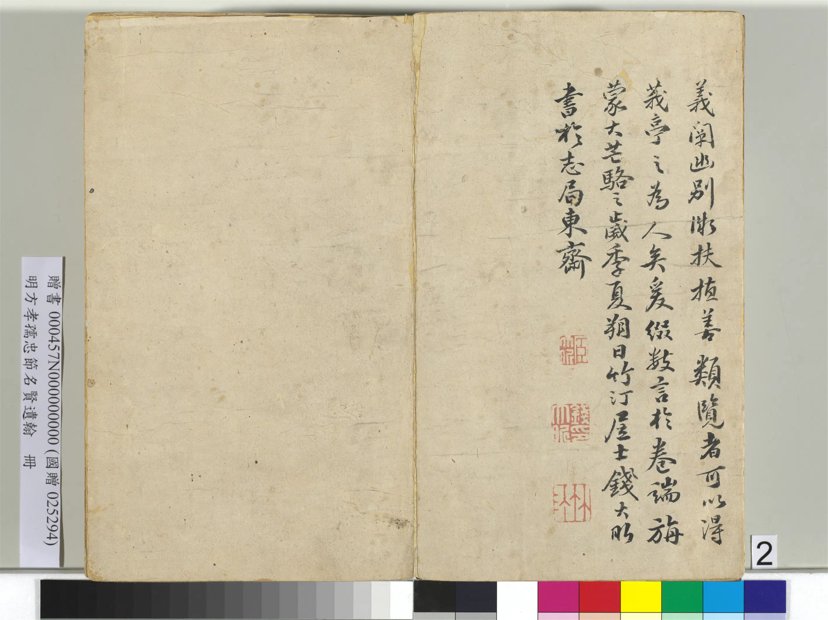 明朝【方孝孺】《忠节名贤遗翰册》 第23张 明朝【方孝孺】《忠节名贤遗翰册》 第23张