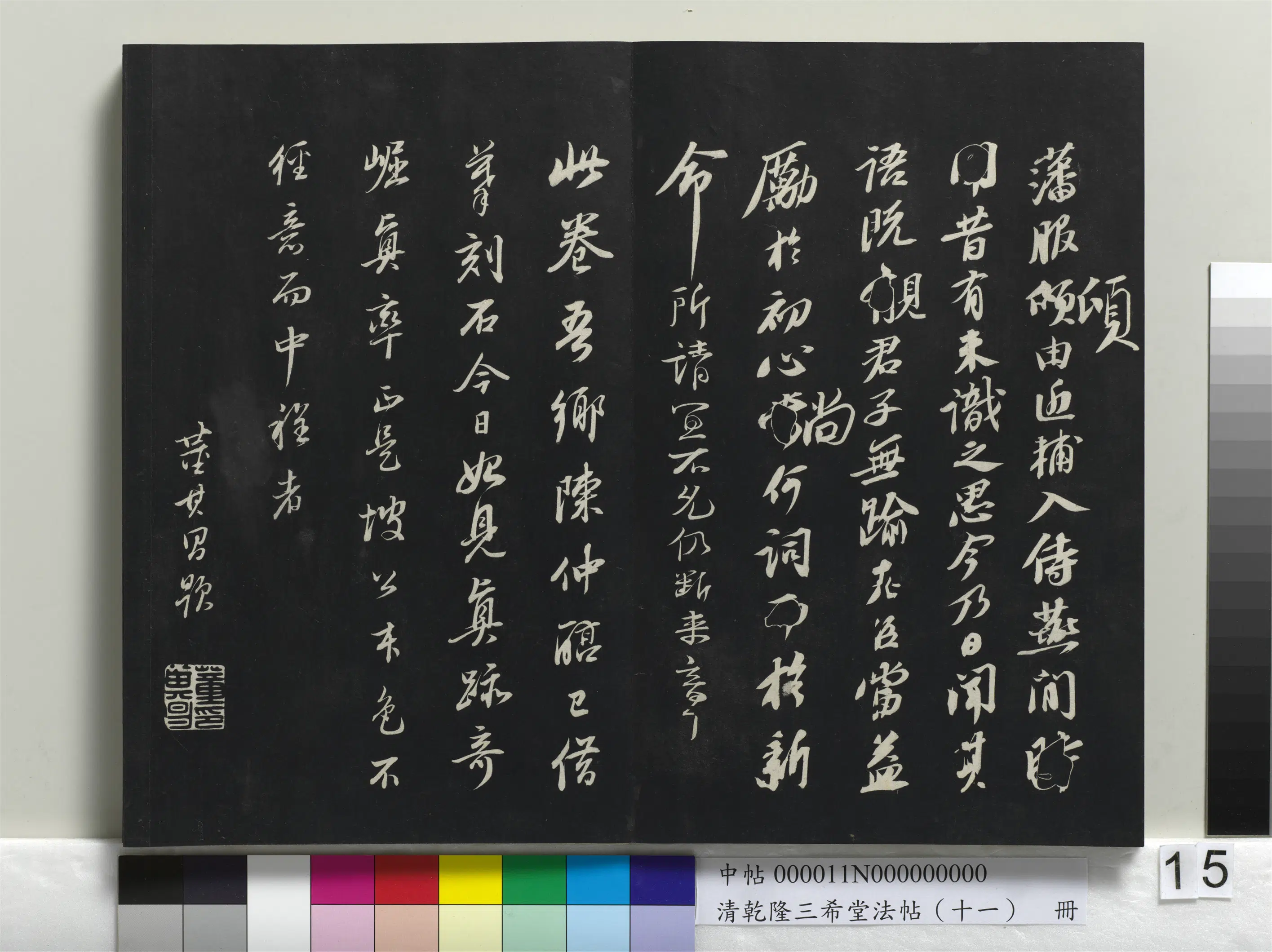 北宋【苏轼】《乾隆三希堂法帖（十一）册-宋苏轼书安焘批答帖》 第6张