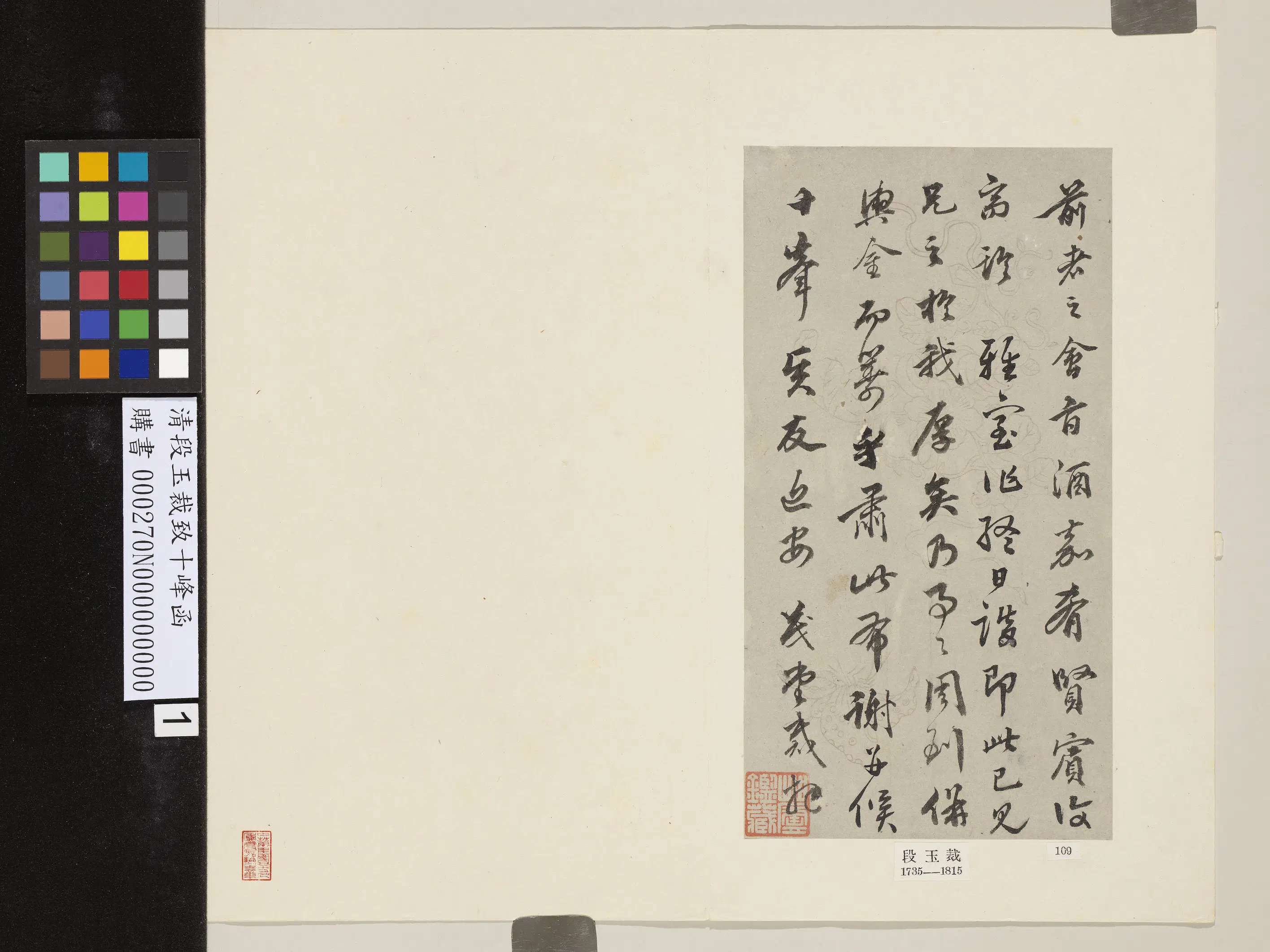 清代【段玉裁】《致十峰函》
