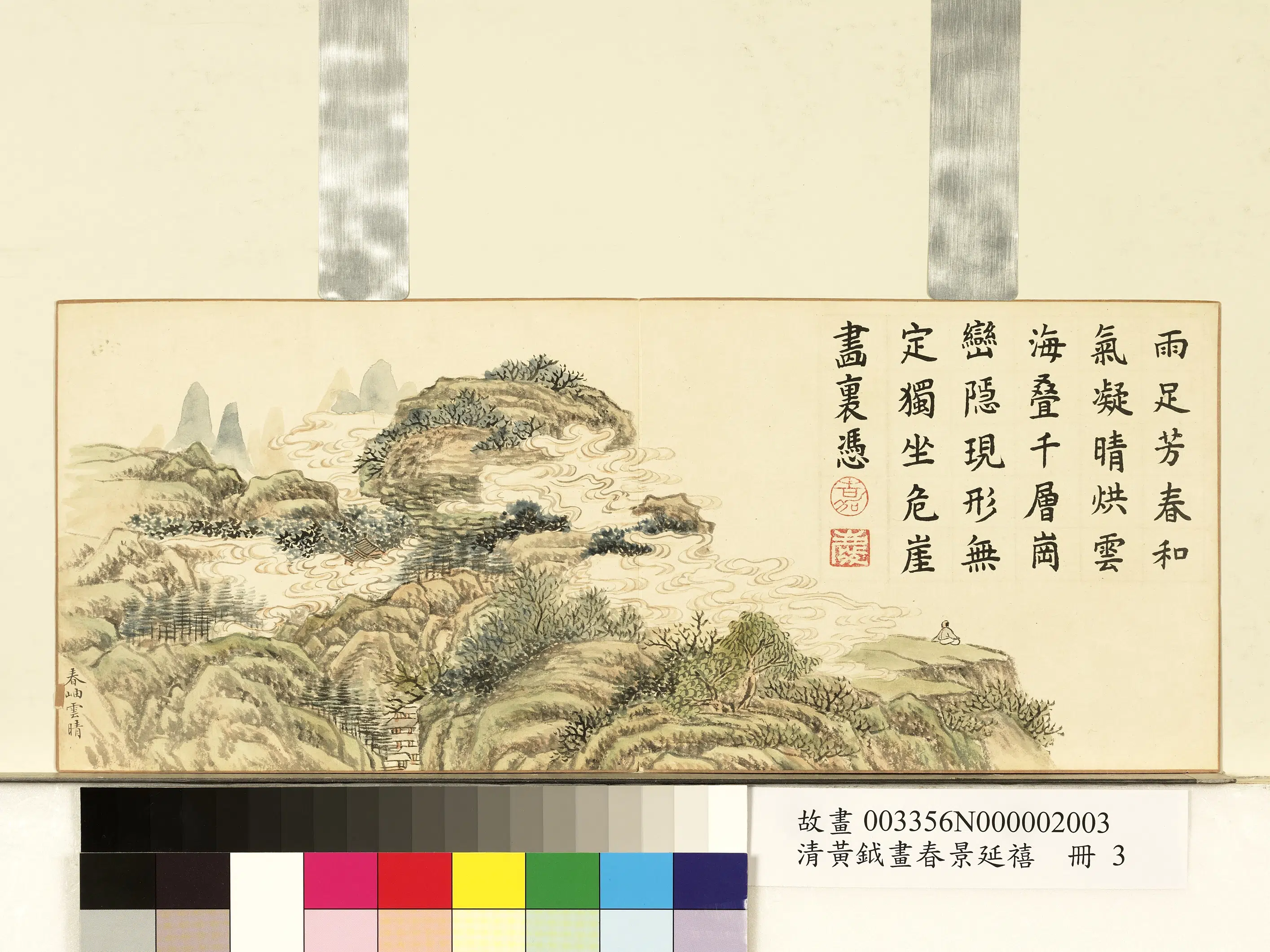 清代【黄钺】《画春景延禧册》 第3张