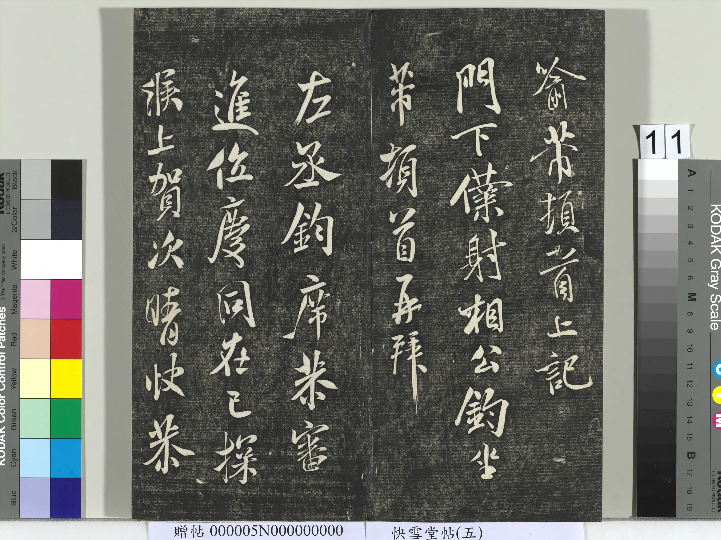 《快雪堂帖(五)册》 第3张 《快雪堂帖(五)册》 第3张