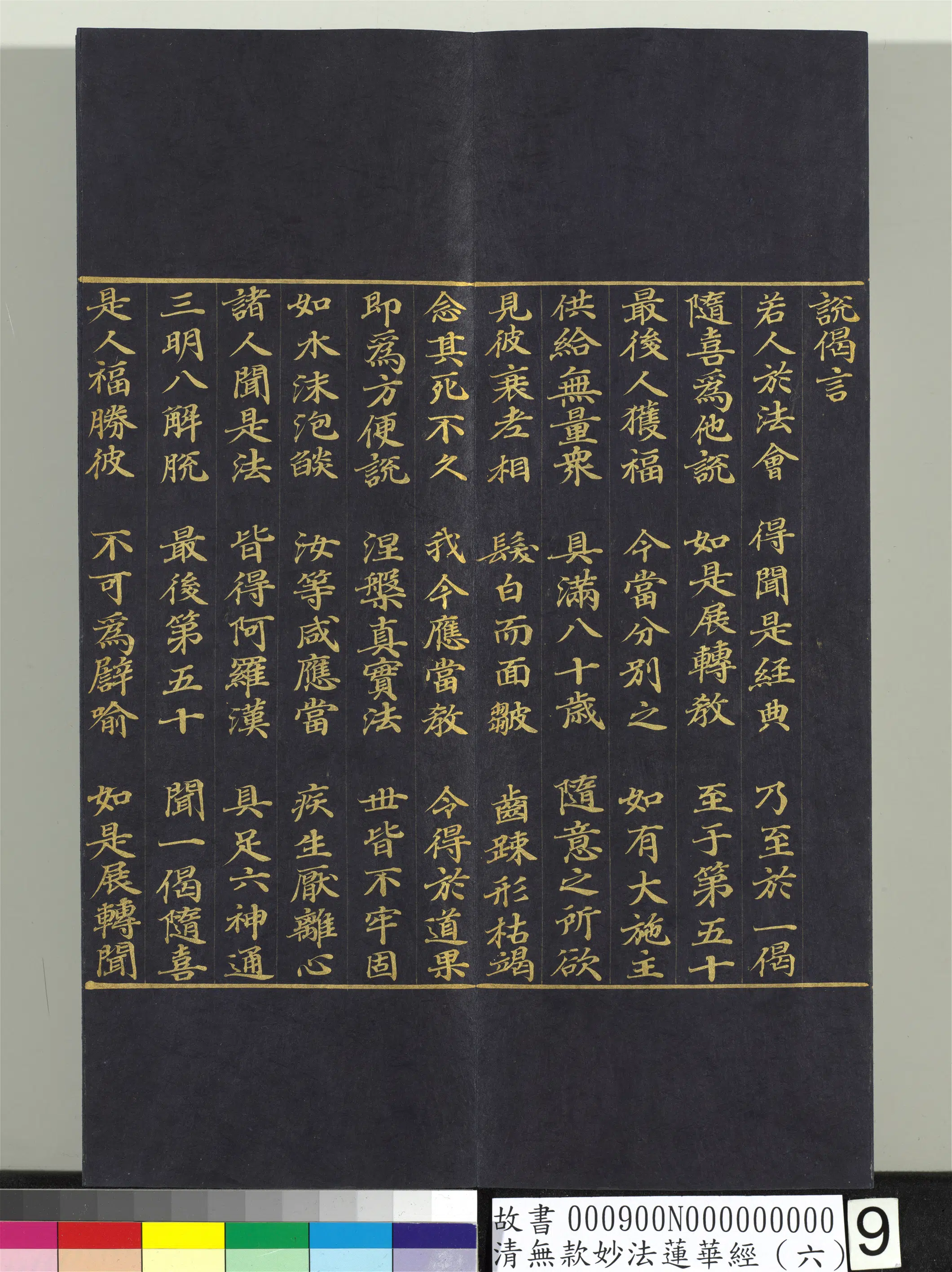 《无款妙法莲华经(六)册》 第55张 《无款妙法莲华经(六)册》 第55张