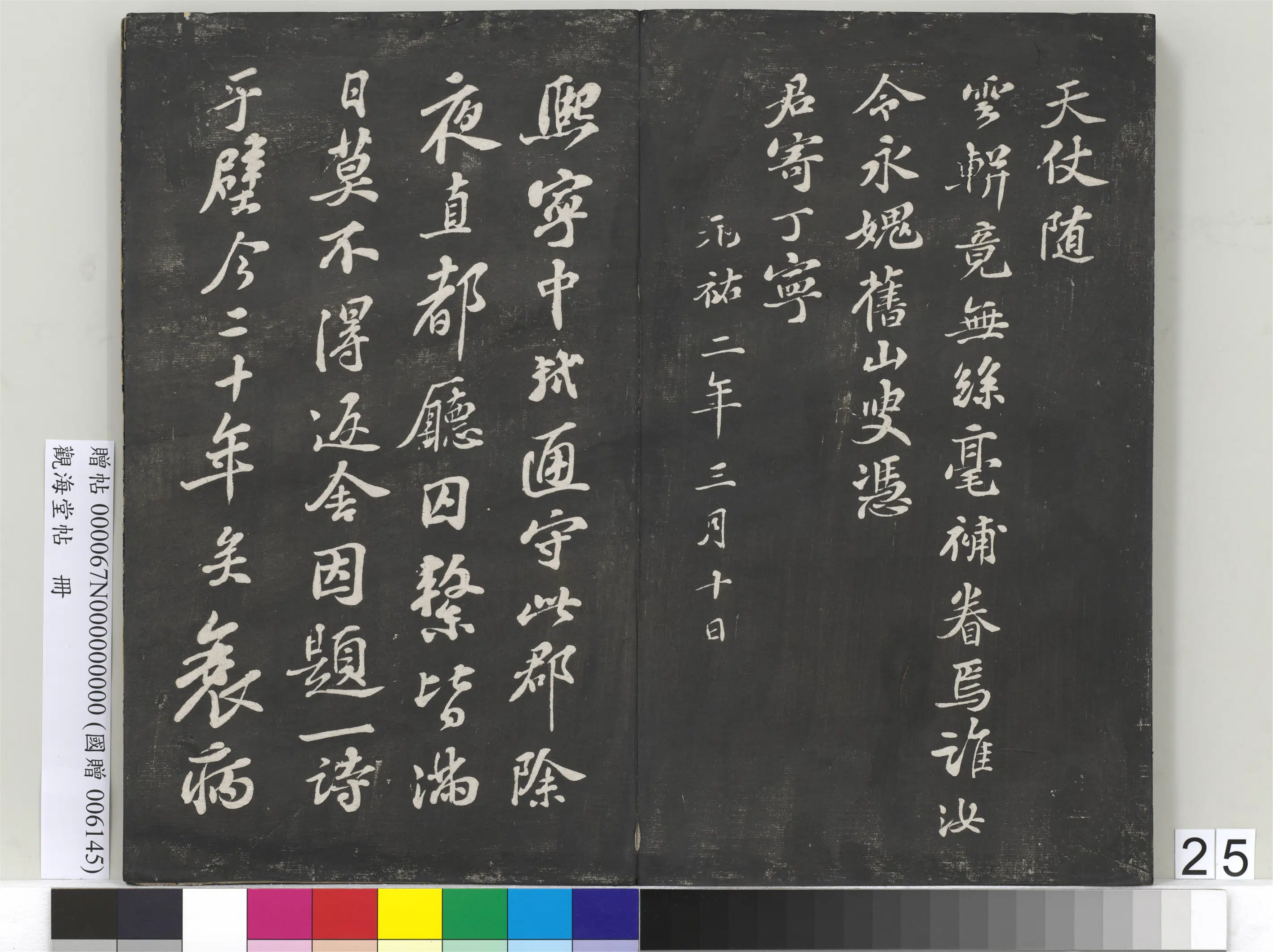 宋朝【苏轼】《观海堂帖册-宋苏轼和诗呈公济子侔二通守》