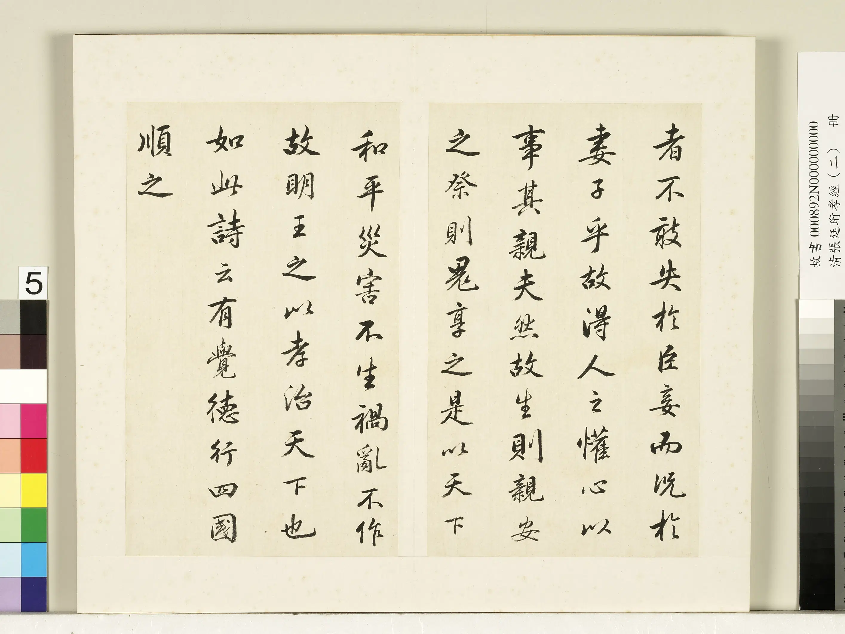 清代【张廷珩】《孝经(二)册-孝治章第八》 第2张 清代【张廷珩】《孝经(二)册-孝治章第八》 第2张