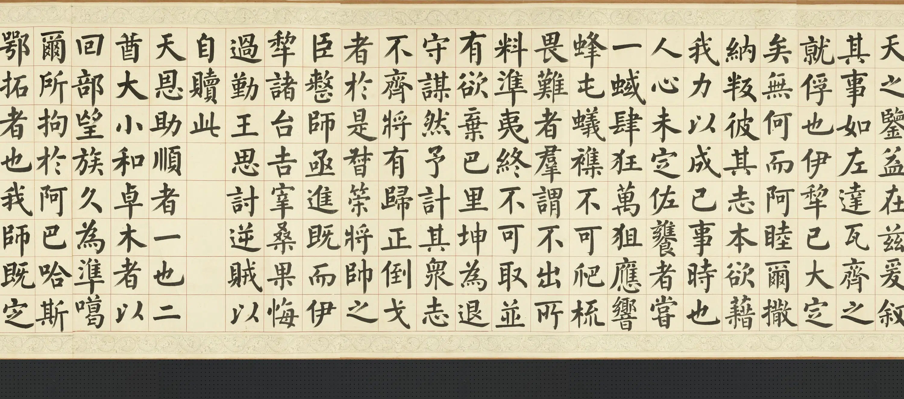 清代【索绰络观保】《平定回部告成太学碑文卷》 第10张