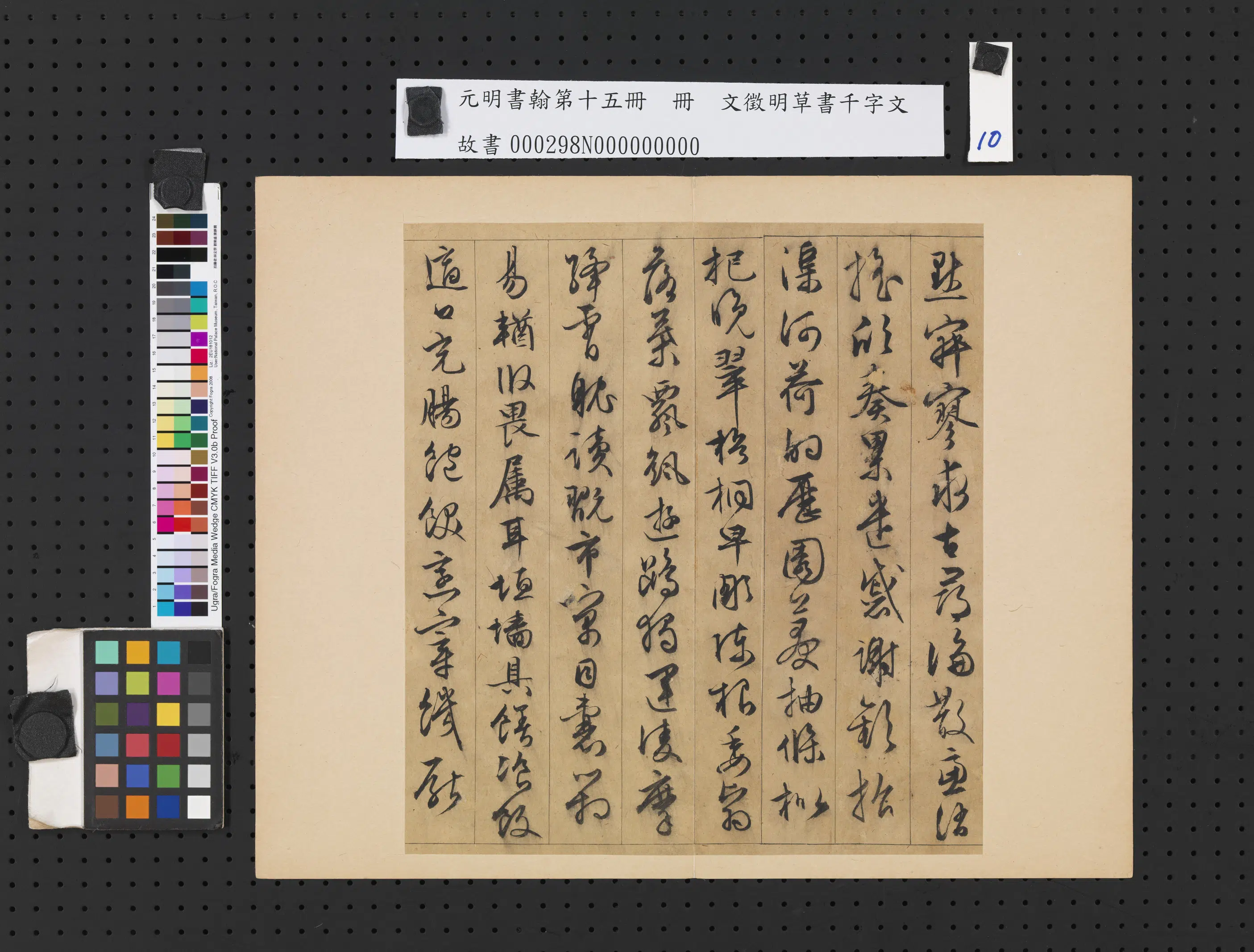 明朝【文征明徵明】《草书千字文-元明书翰第十五册》 第2张 明朝【文征明徵明】《草书千字文-元明书翰第十五册》 第2张