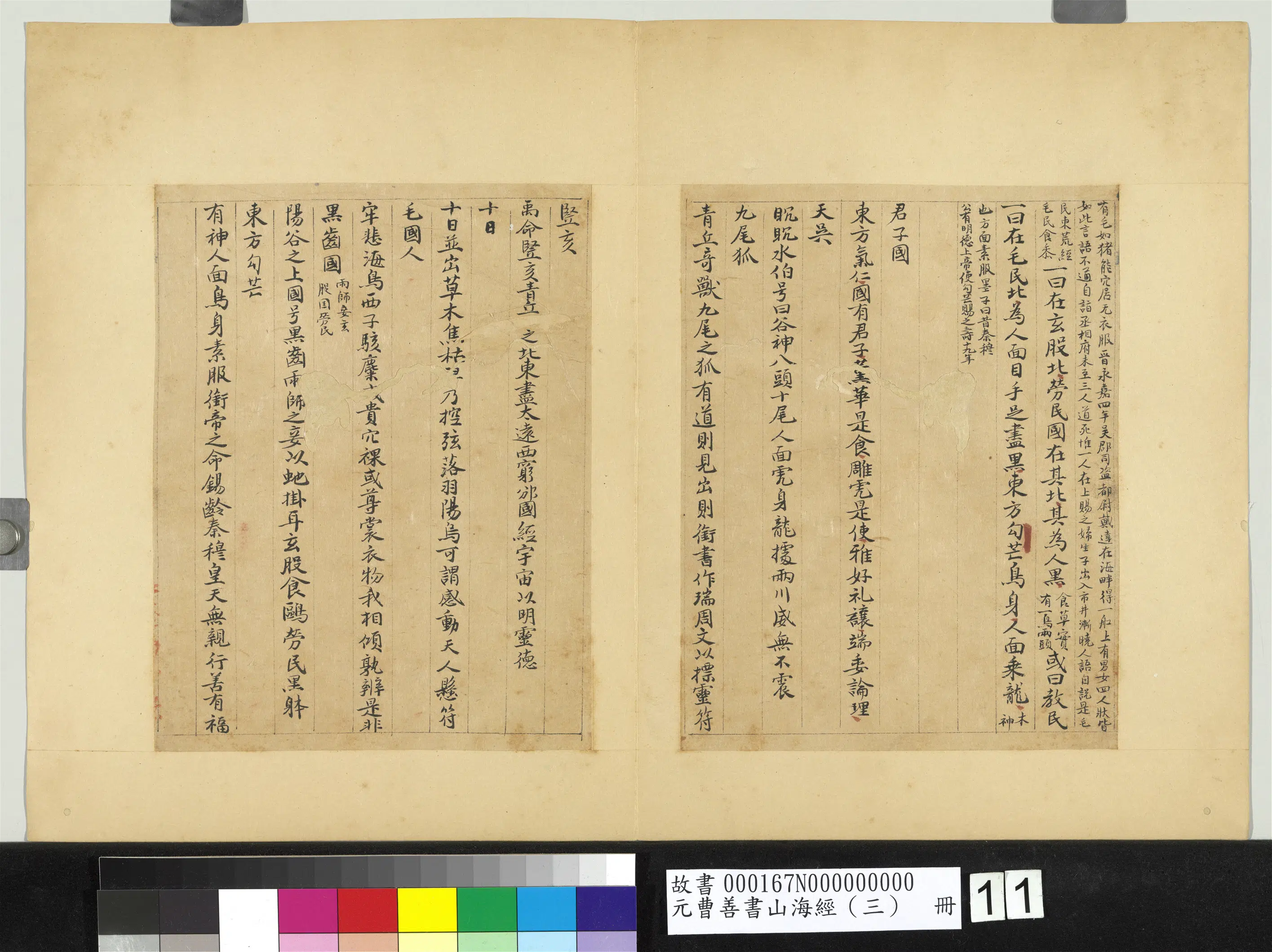 元朝【曹善】《山海经(三)册》 第4张 元朝【曹善】《山海经(三)册》 第4张