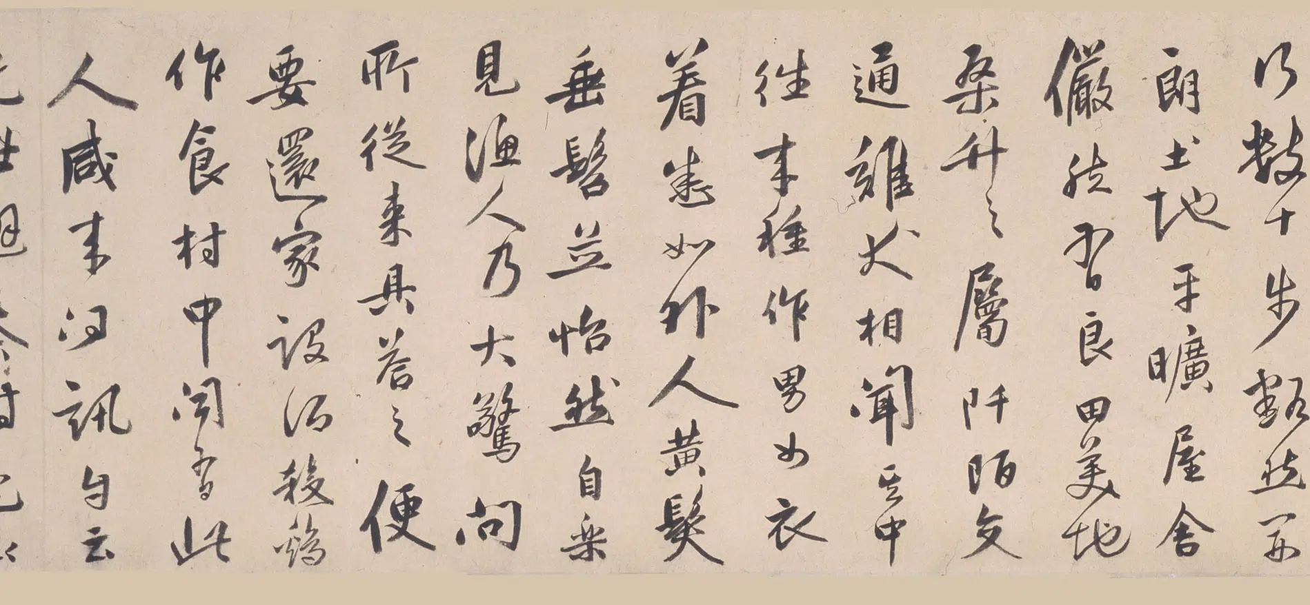 清代【皇甫钦】《行书桃花源记卷》 第5张
