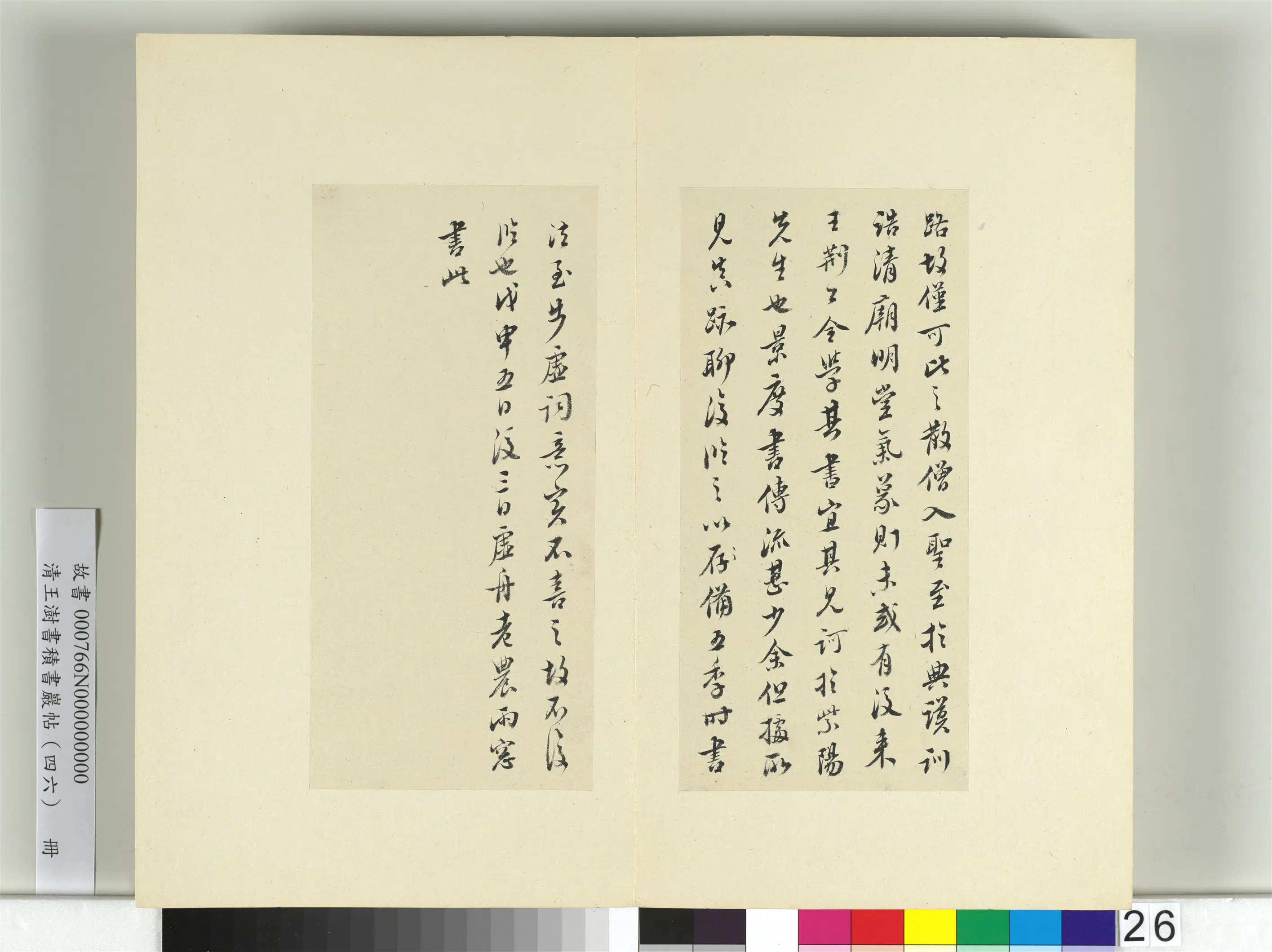 清代【王澍】《书积书岩帖（四十六）册-临杨凝式神仙起居法》 第5张