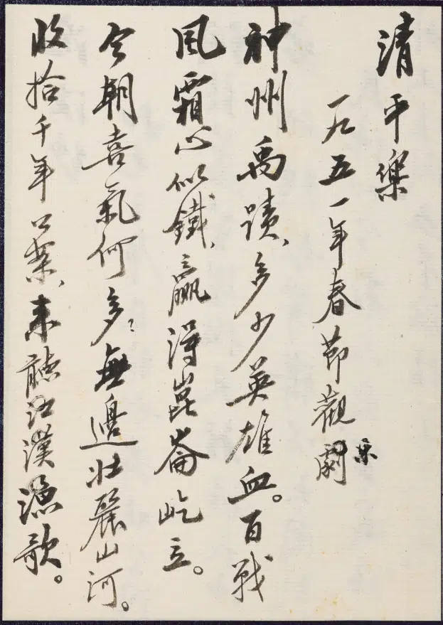 现代【赵朴初】《行书无尽意斋诗词稿册》 第4张