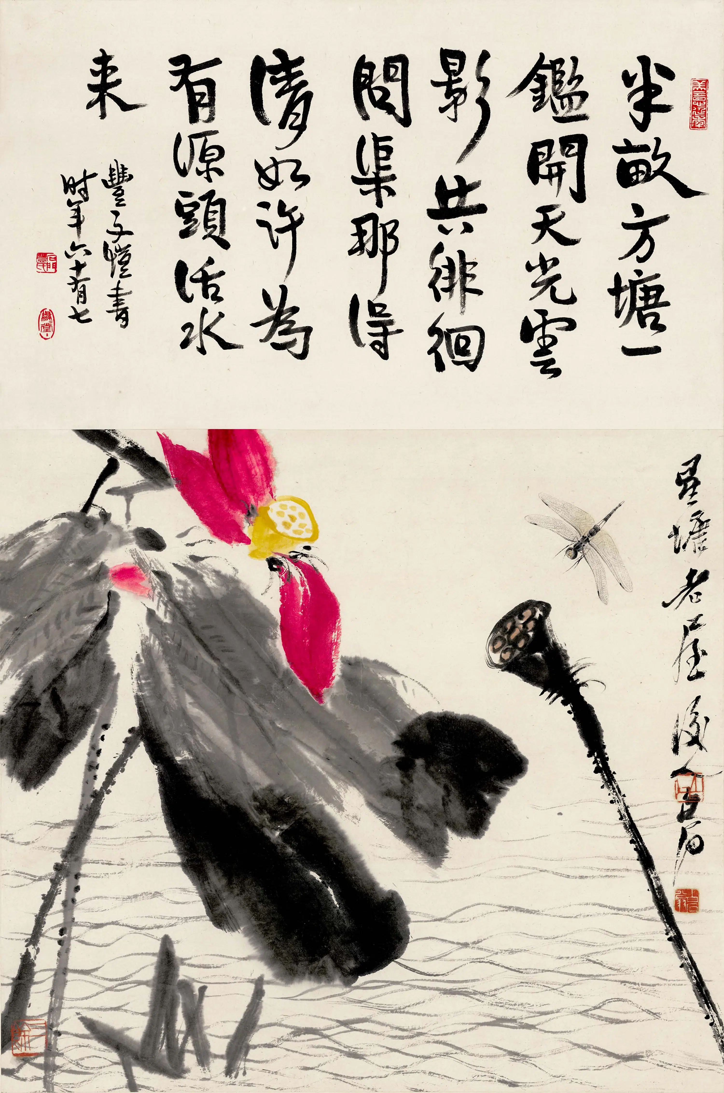 近现代【齐白石】《半畝方塘》