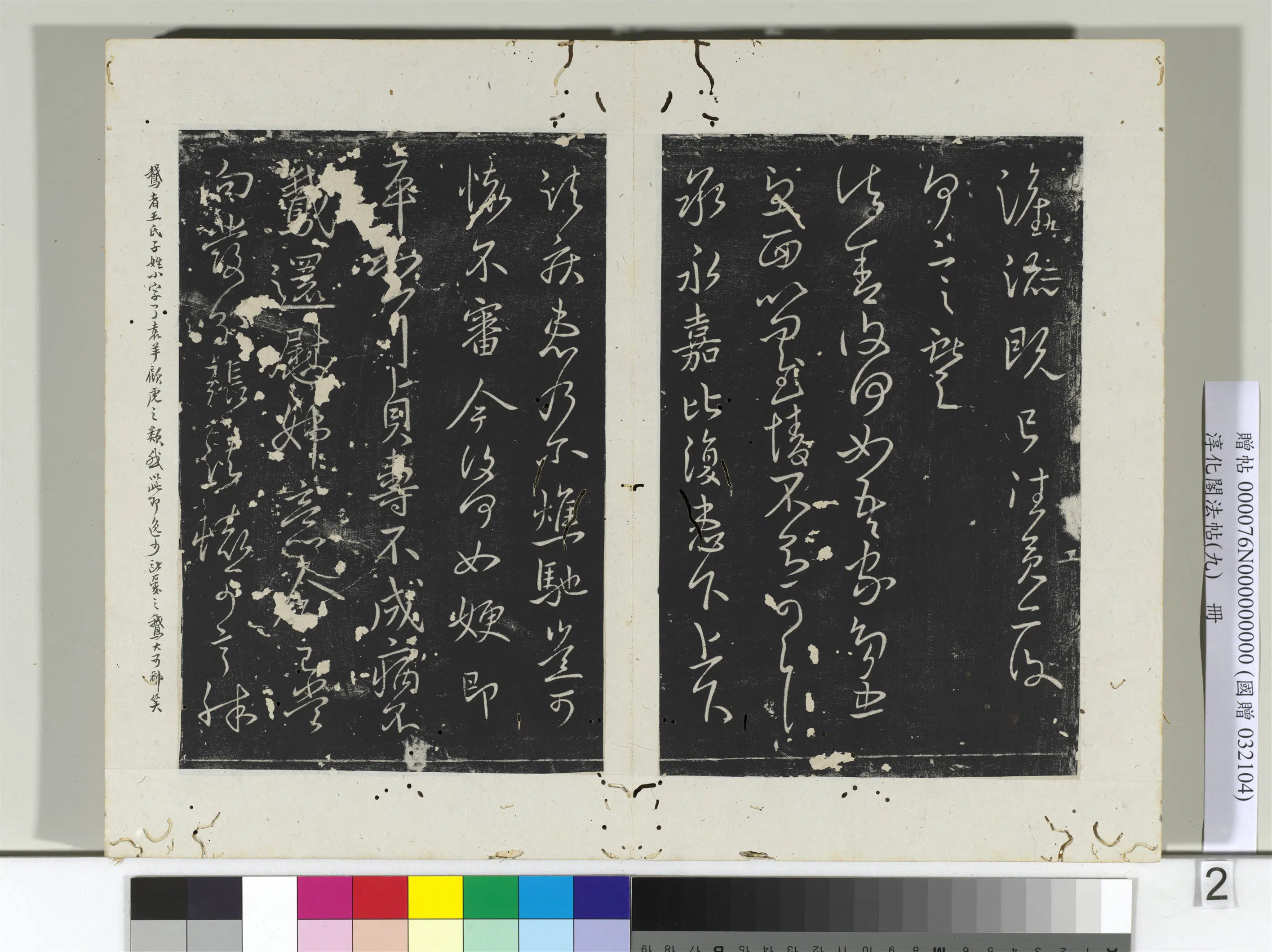 东晋【王献之】《淳化阁法帖(九)册》 第18张 东晋【王献之】《淳化阁法帖(九)册》 第18张