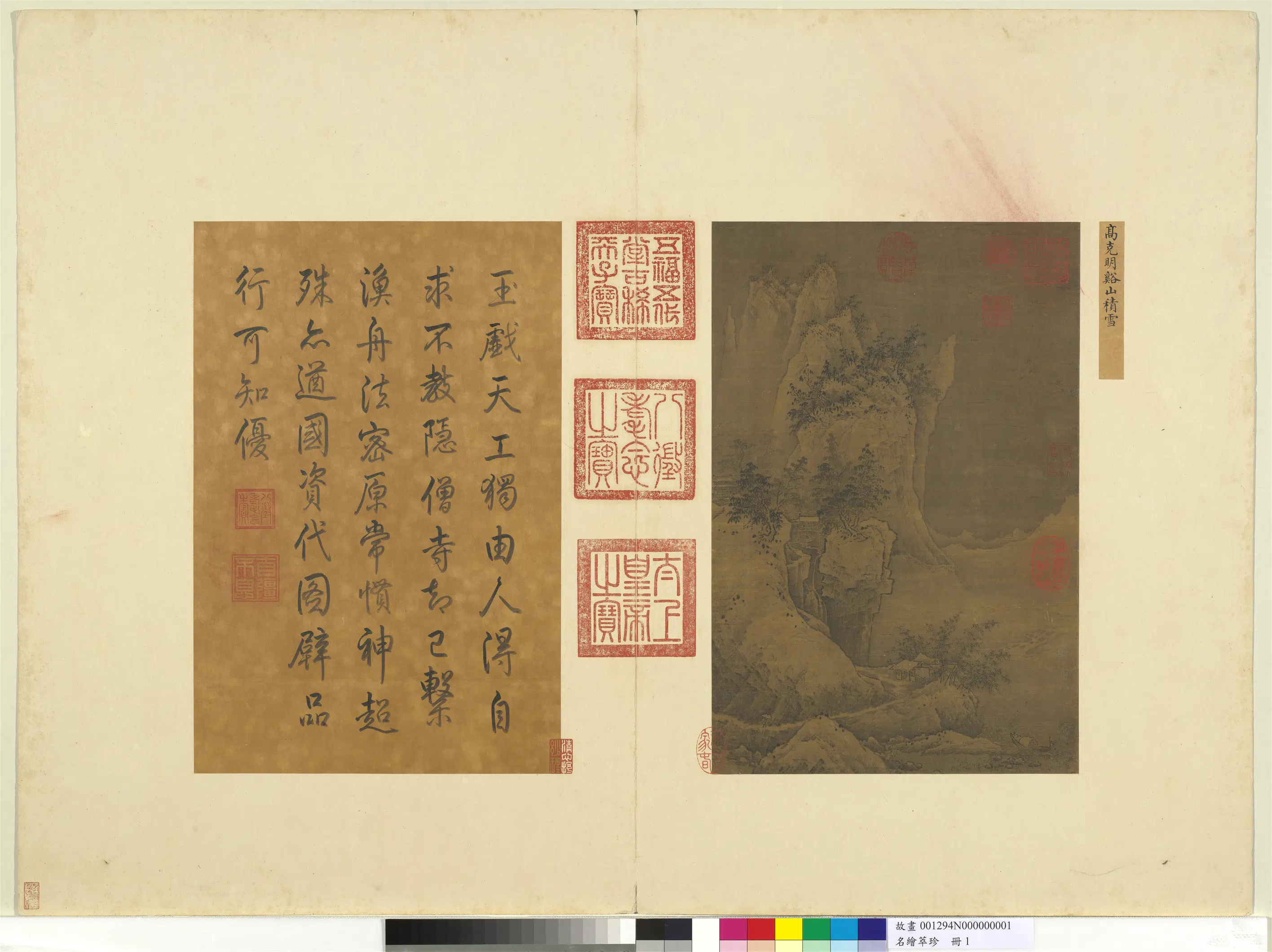 《名绘萃珍册》 第3张 《名绘萃珍册》 第3张