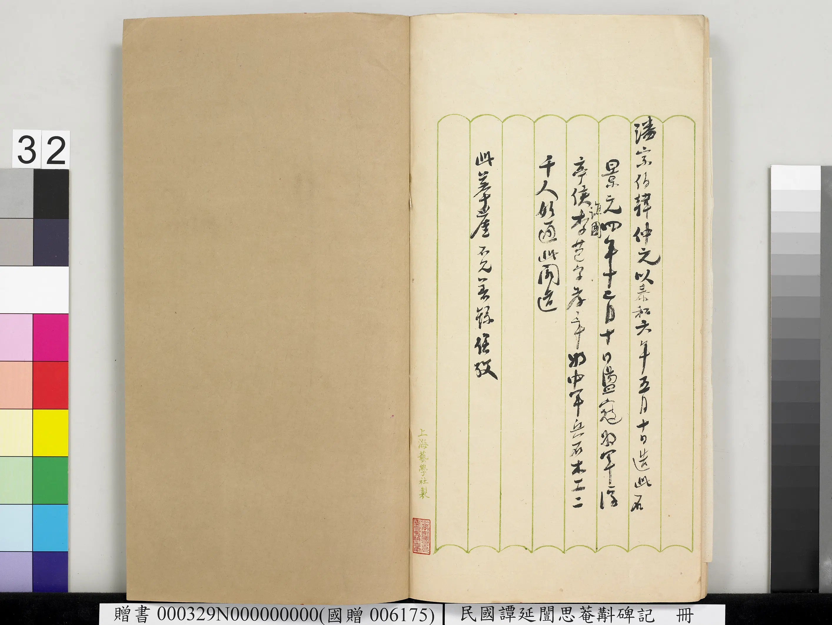 近现代【谭延闿】《思庵斠碑记册》 第27张