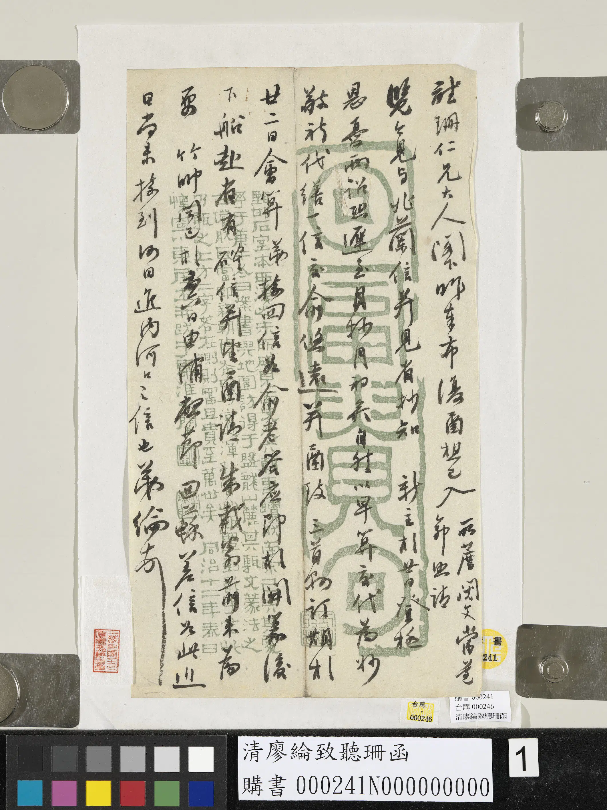 清代【廖纶】《致听珊函》