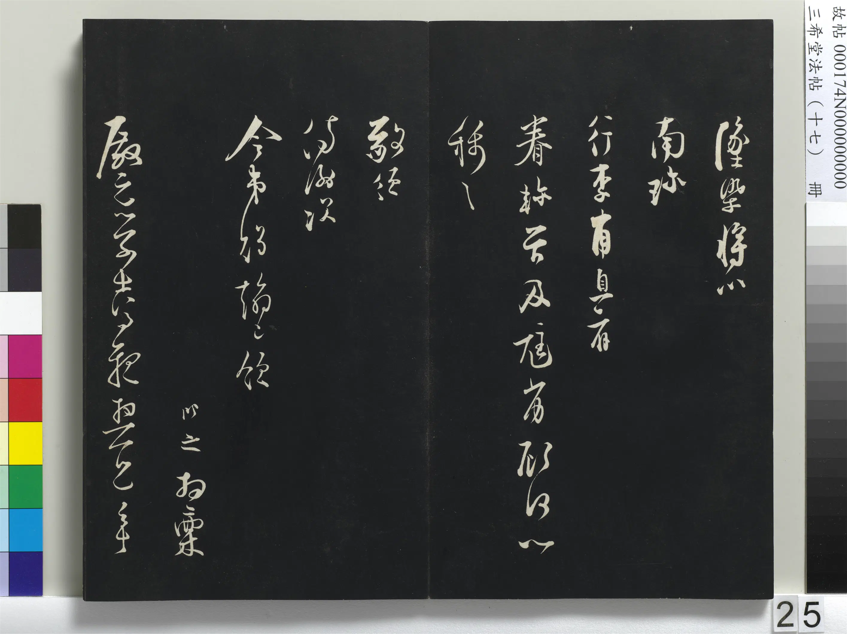 清代【爱新觉罗弘历-乾隆-清高宗】《三希堂法帖(十七)册-1》 第18张 清代【爱新觉罗弘历-乾隆-清高宗】《三希堂法帖(十七)册-1》 第18张