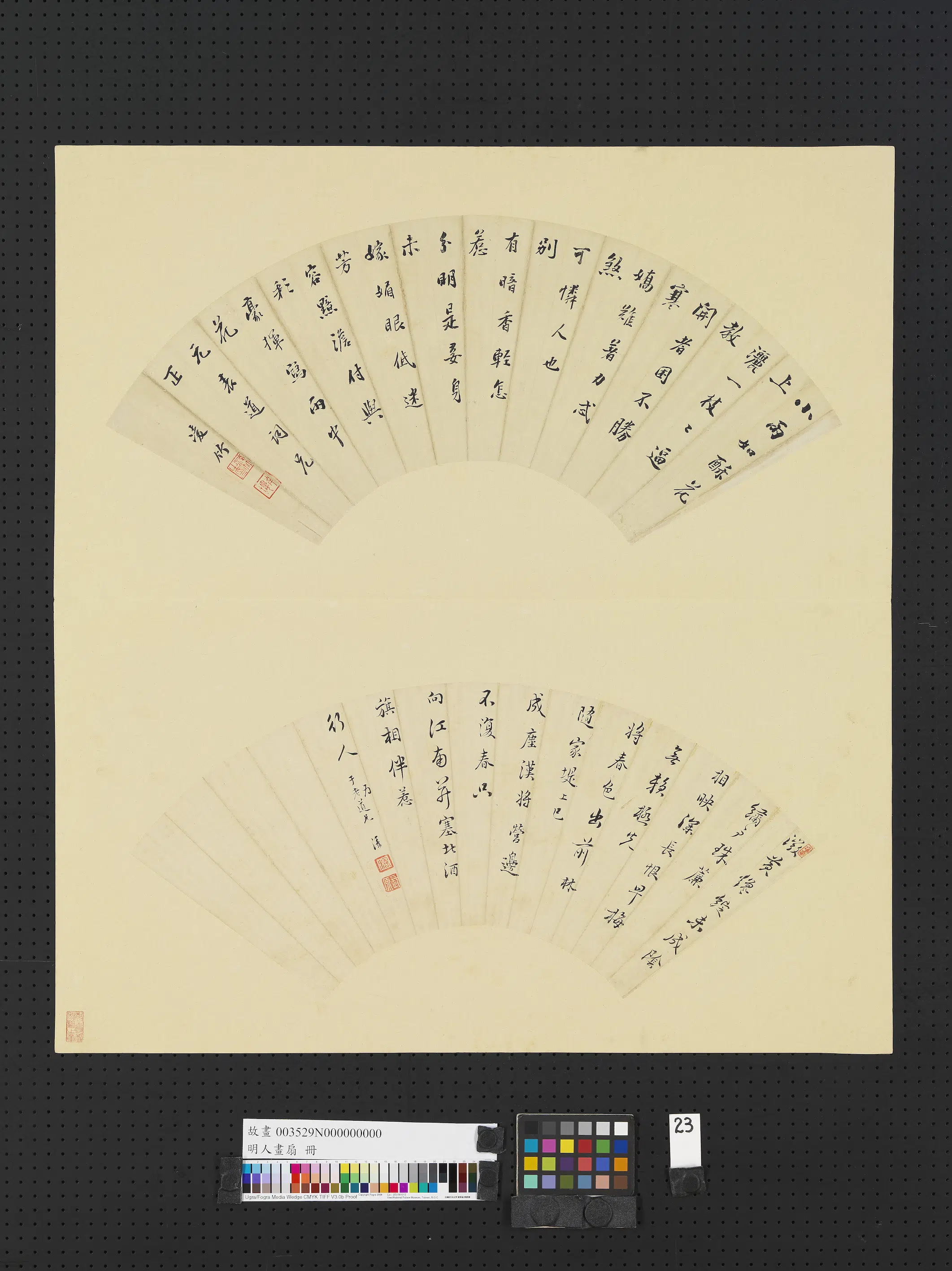 明朝【□涛】《明人画扇册-明涛行楷书》