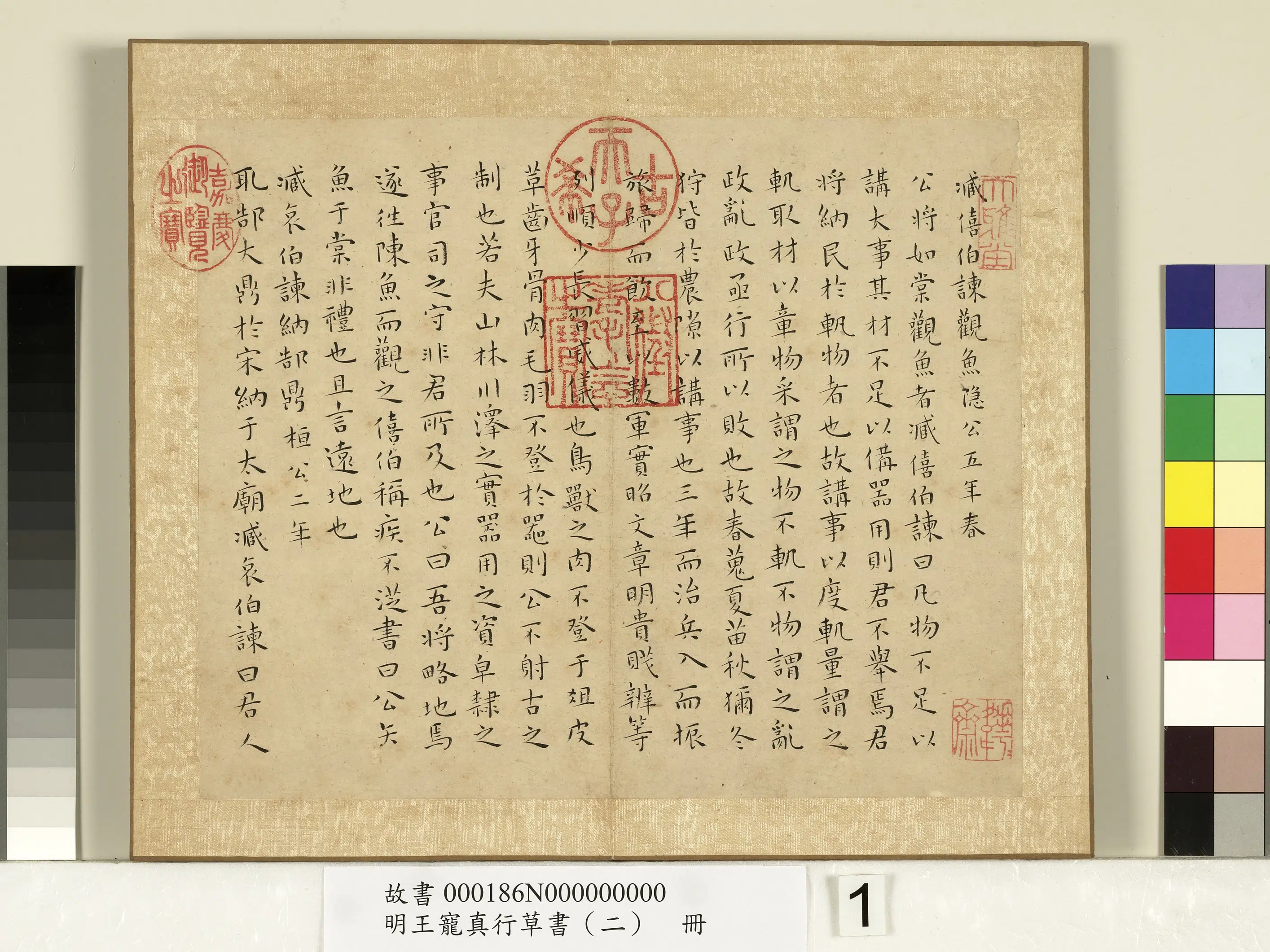 明朝【王宠】《真行草书（二）册-左传》