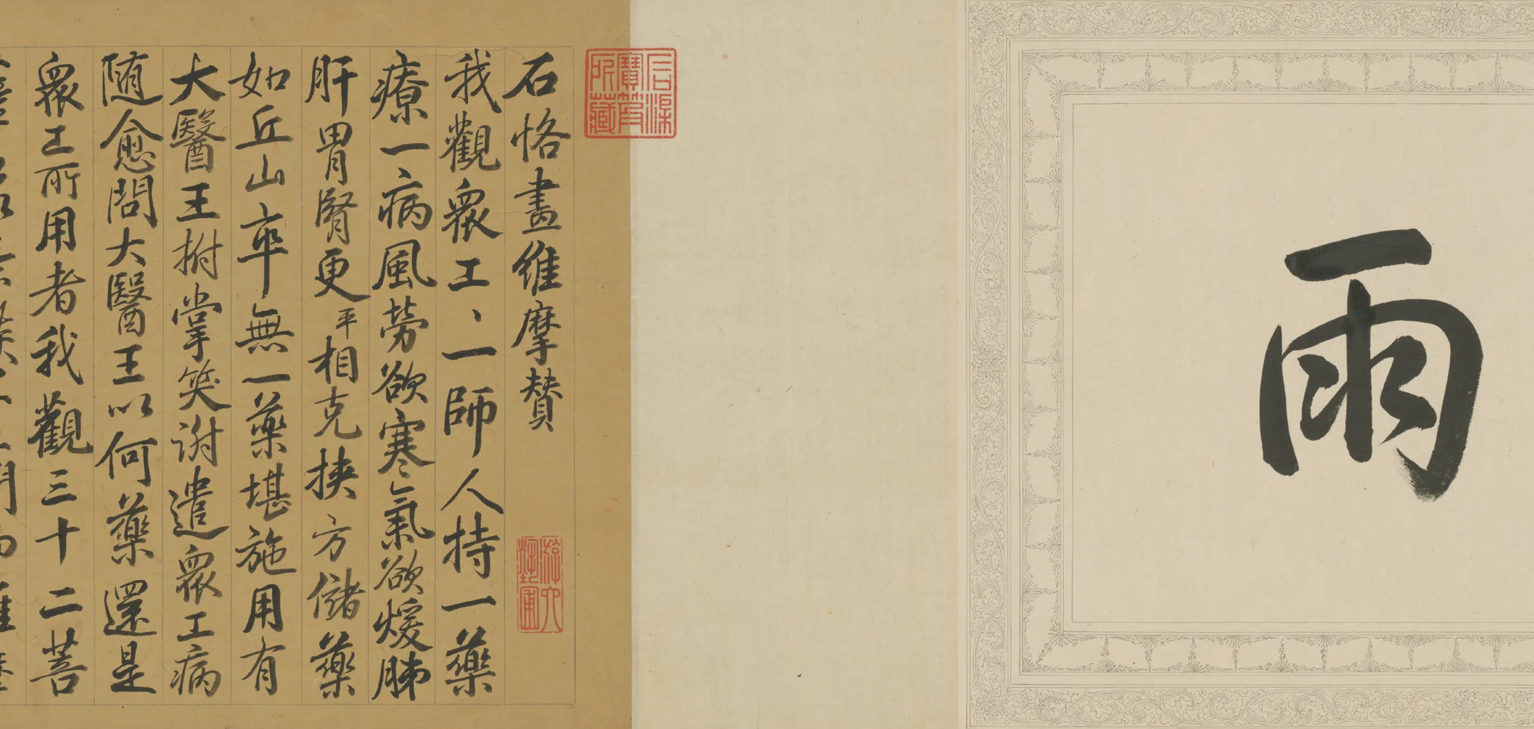 宋代【苏轼】《弘历临苏轼书维摩赞卷数字文物库》 第2张 宋代【苏轼】《弘历临苏轼书维摩赞卷数字文物库》 第2张