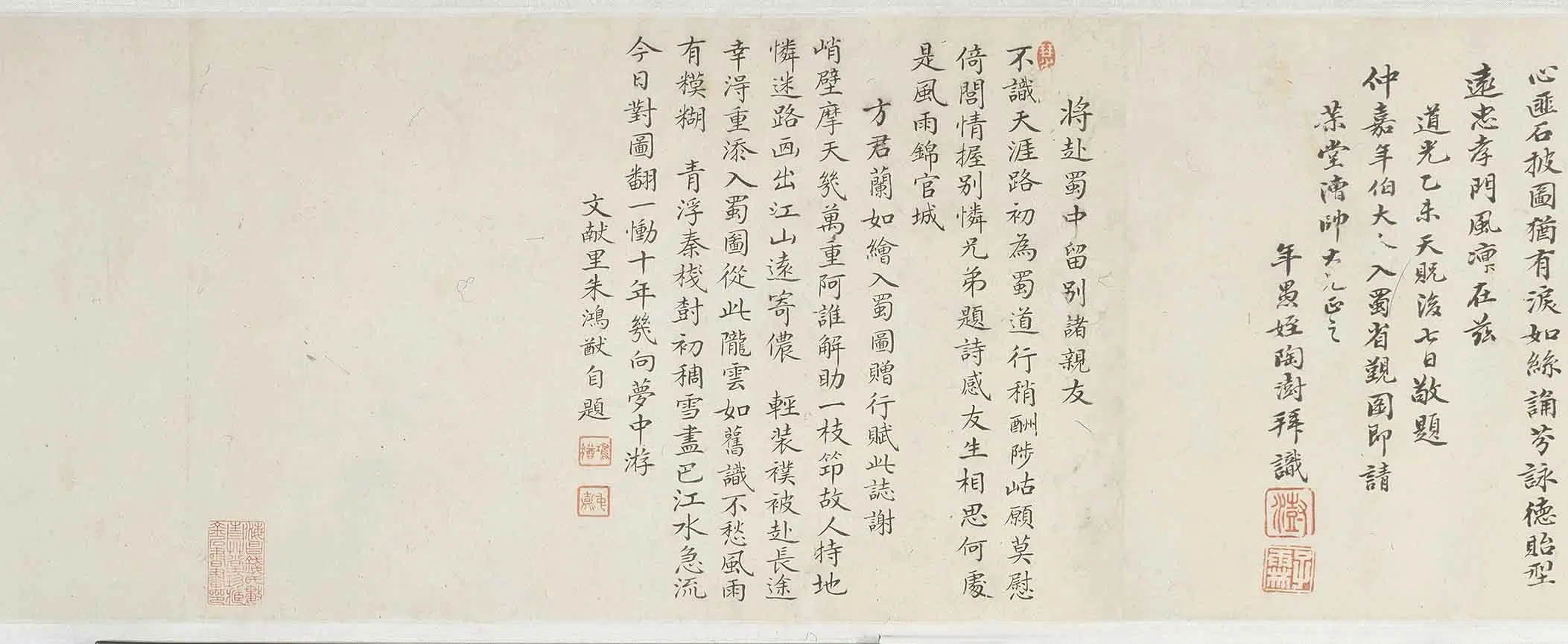 清代【方薰】《蜀江山水二段合卷》