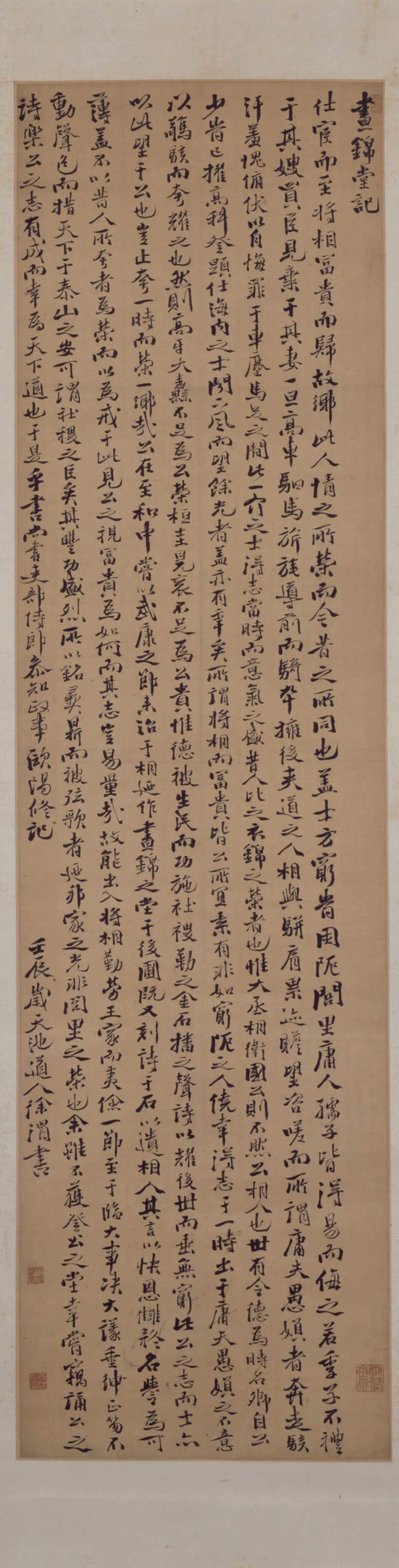 明朝【徐渭】《行书昼锦堂记轴》