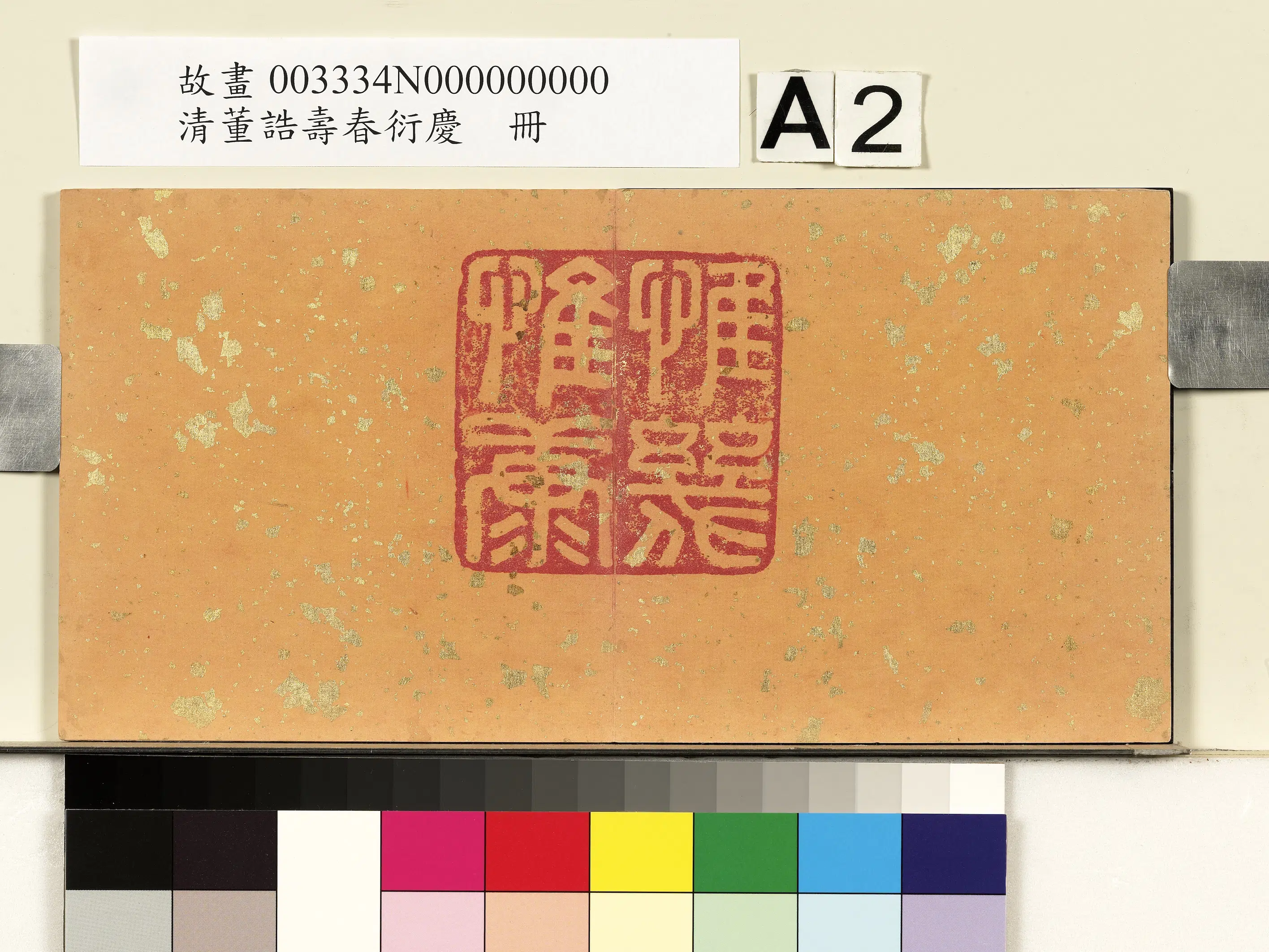清代【董诰】《寿春衍庆册图-12开》 第14张 清代【董诰】《寿春衍庆册图-12开》 第14张