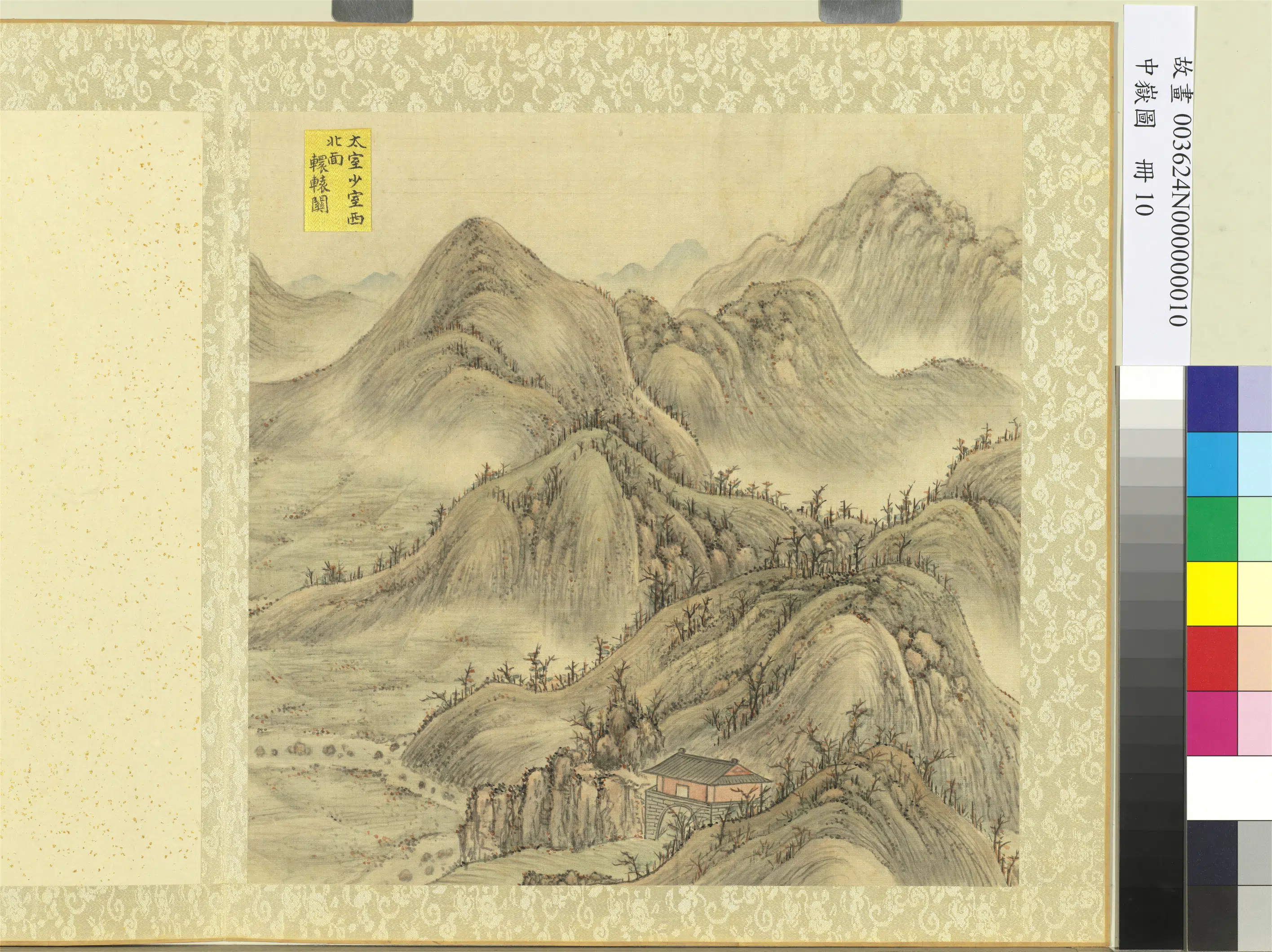 《中岳图册》 第11张 《中岳图册》 第11张