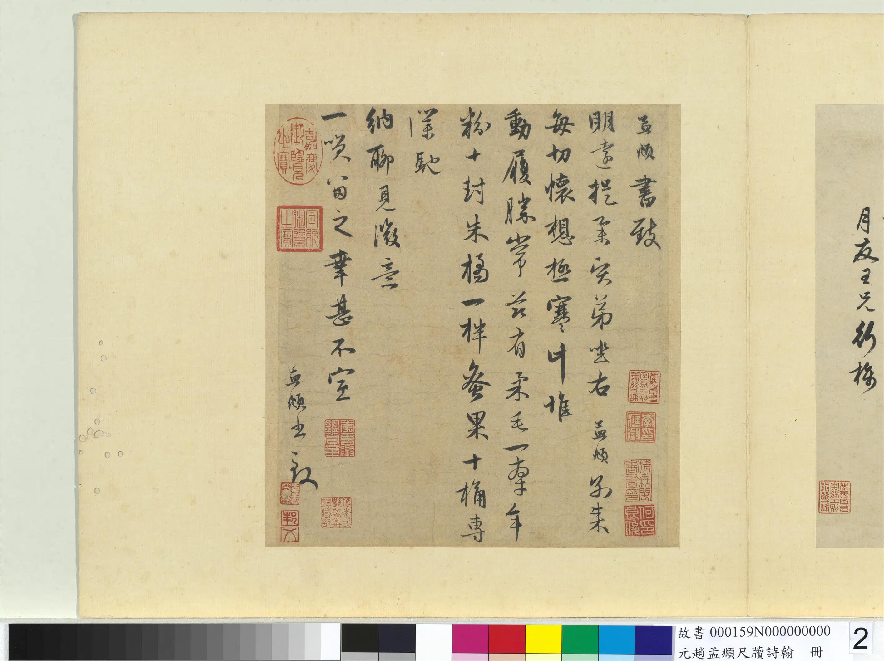 元朝【赵孟頫】《尺牍诗翰册-尺牍（二）》