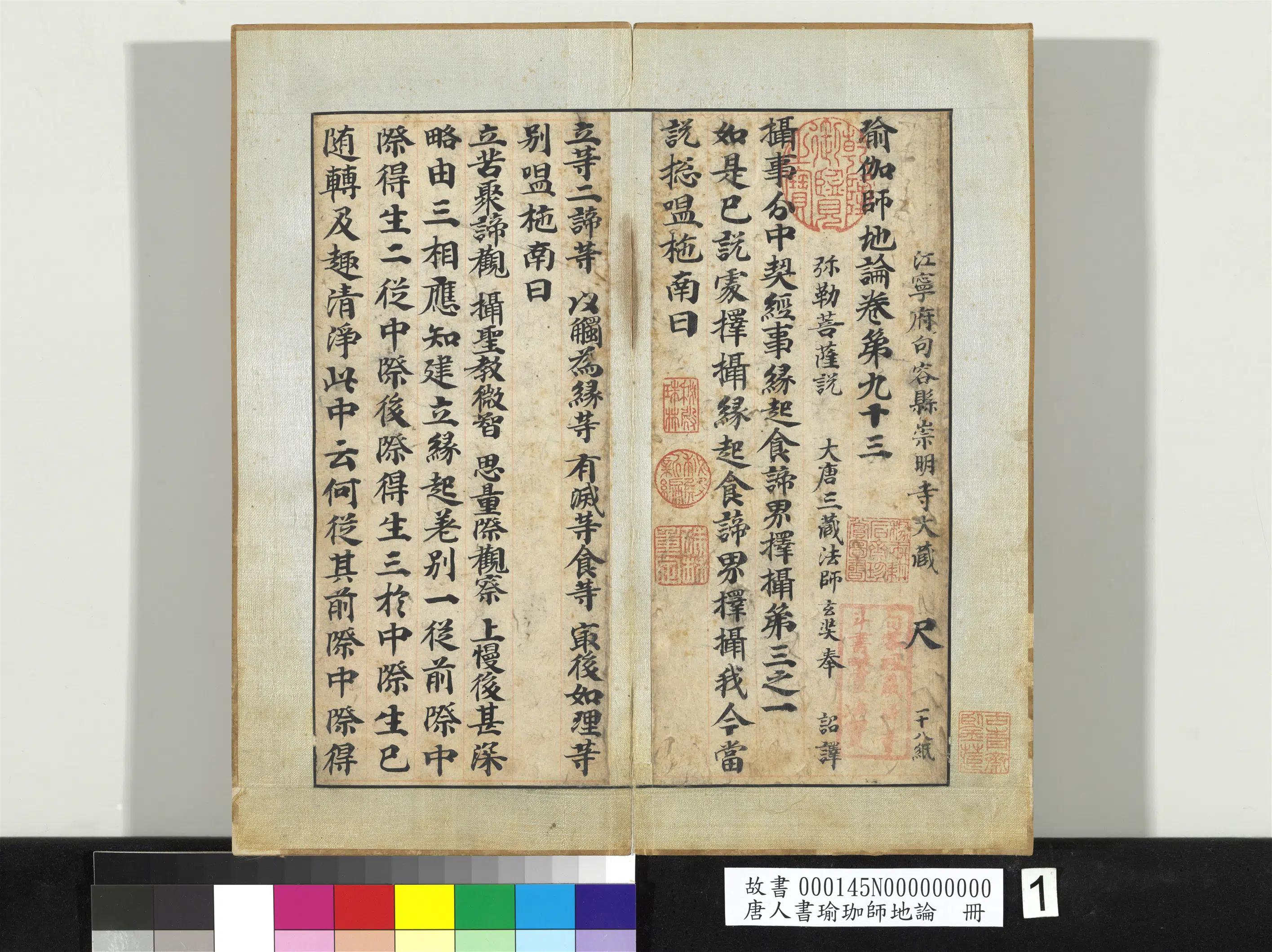 唐朝《唐人书瑜珈师地论册》 第34张 唐朝《唐人书瑜珈师地论册》 第34张
