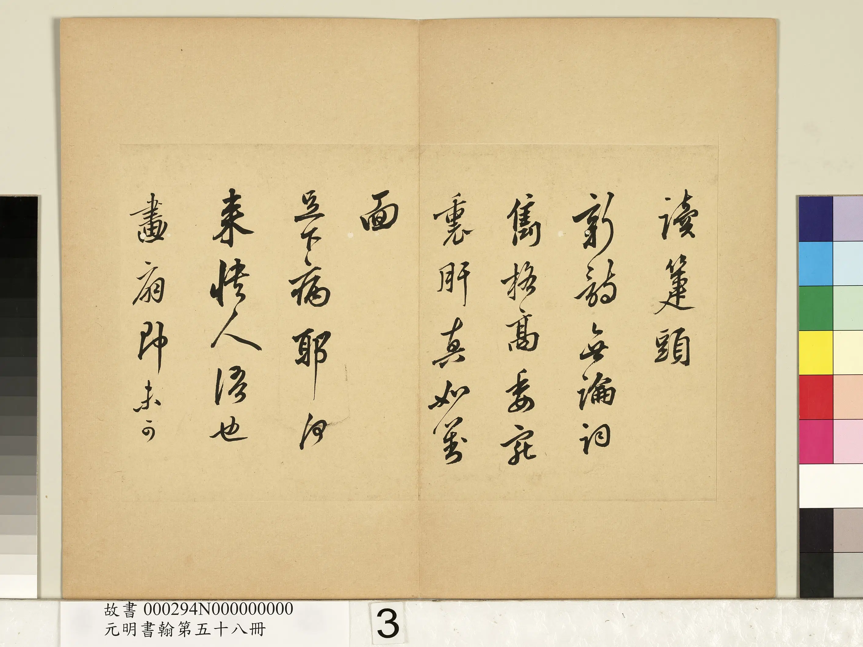 明朝【莫是龙】《元明书翰第五十八册-尺牍并书诗第一则》 第3张