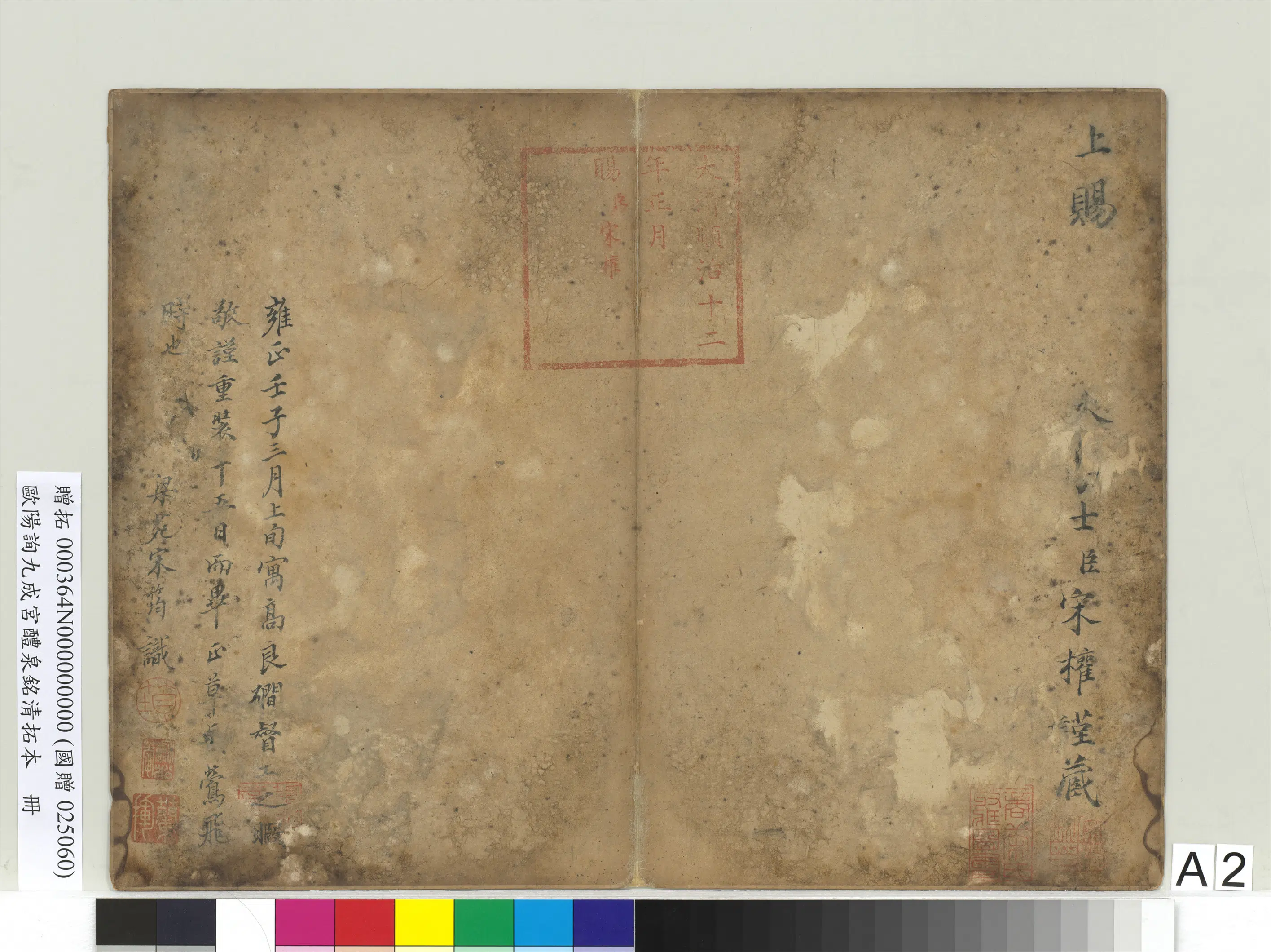 唐朝【欧阳询】《九成宫醴泉铭拓本册》 第12张