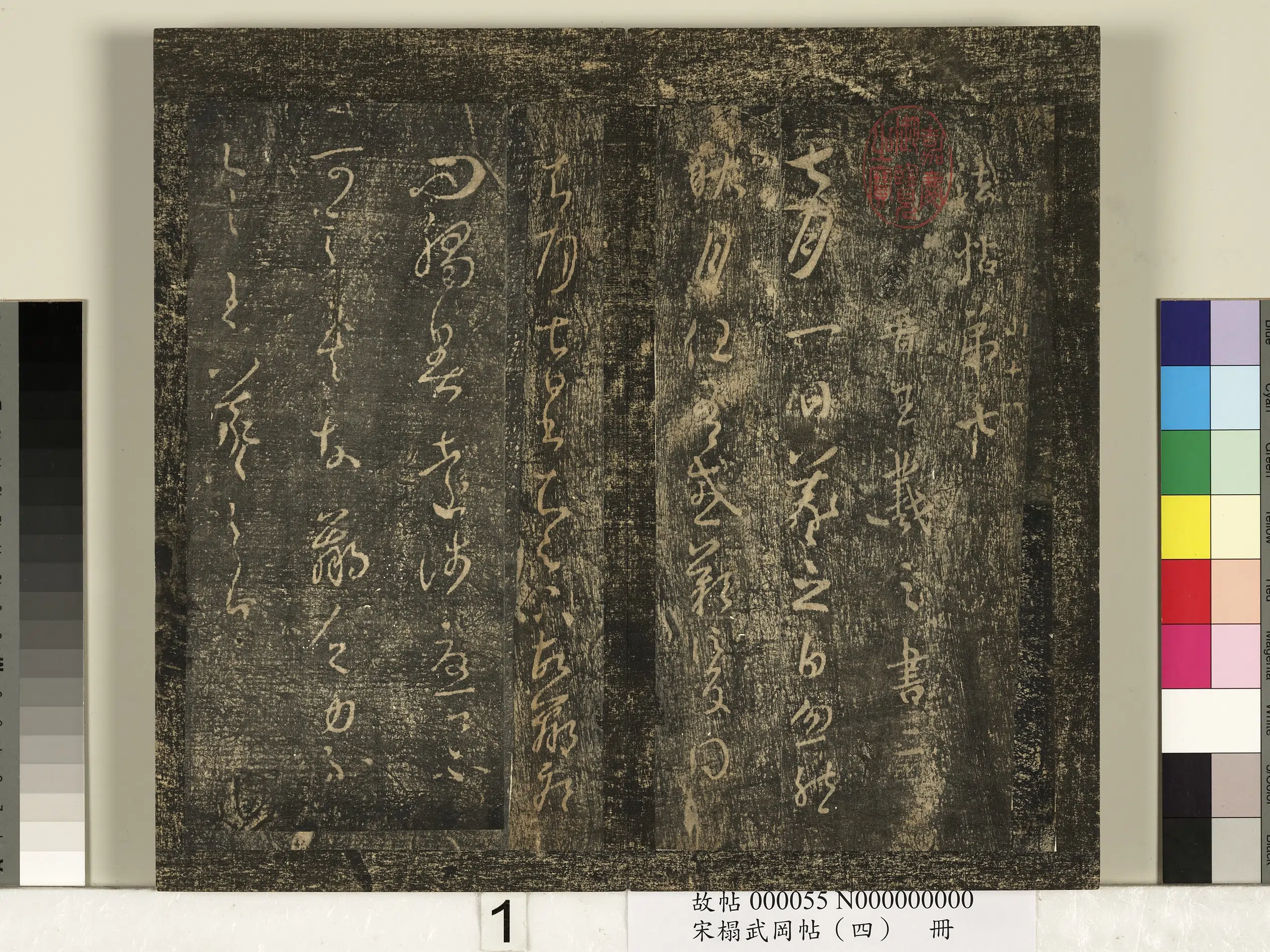 东晋【王羲之】《宋搨武冈帖（四）册-王羲之七月帖》