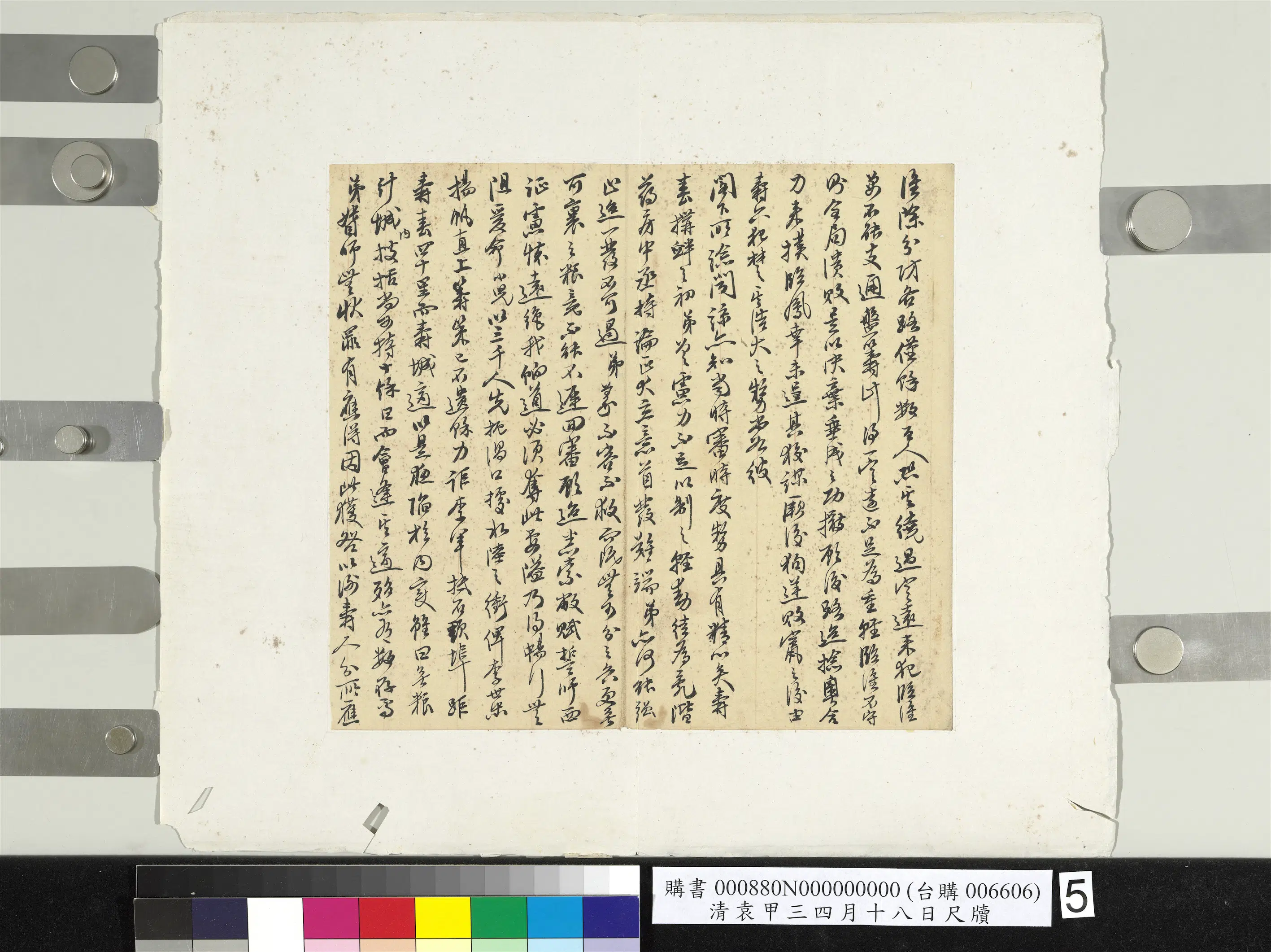 清代【袁甲三】《四月十八日尺牍册页》 第5张