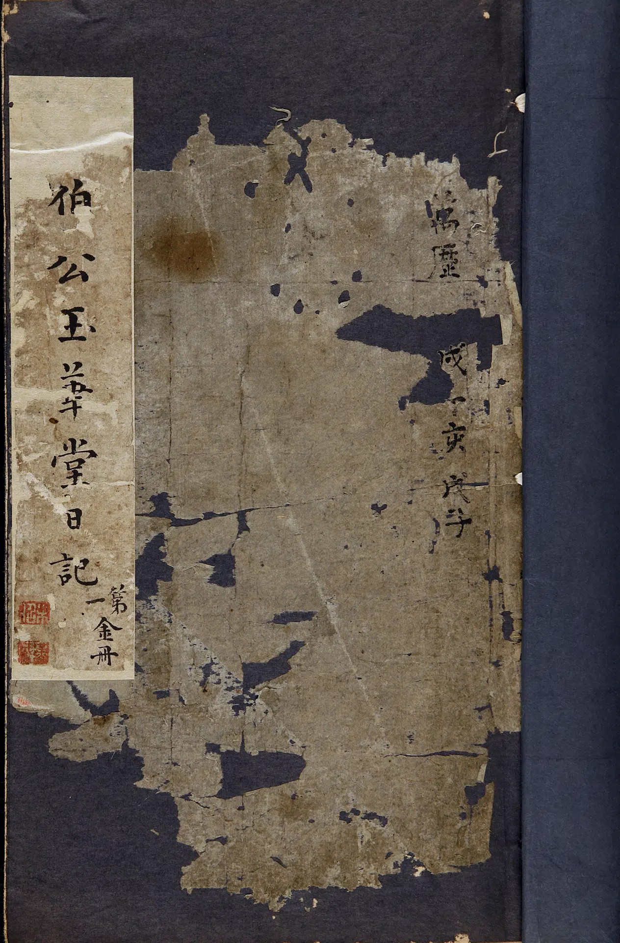 明朝【潘允端】《玉华堂日记》 第2张 明朝【潘允端】《玉华堂日记》 第2张