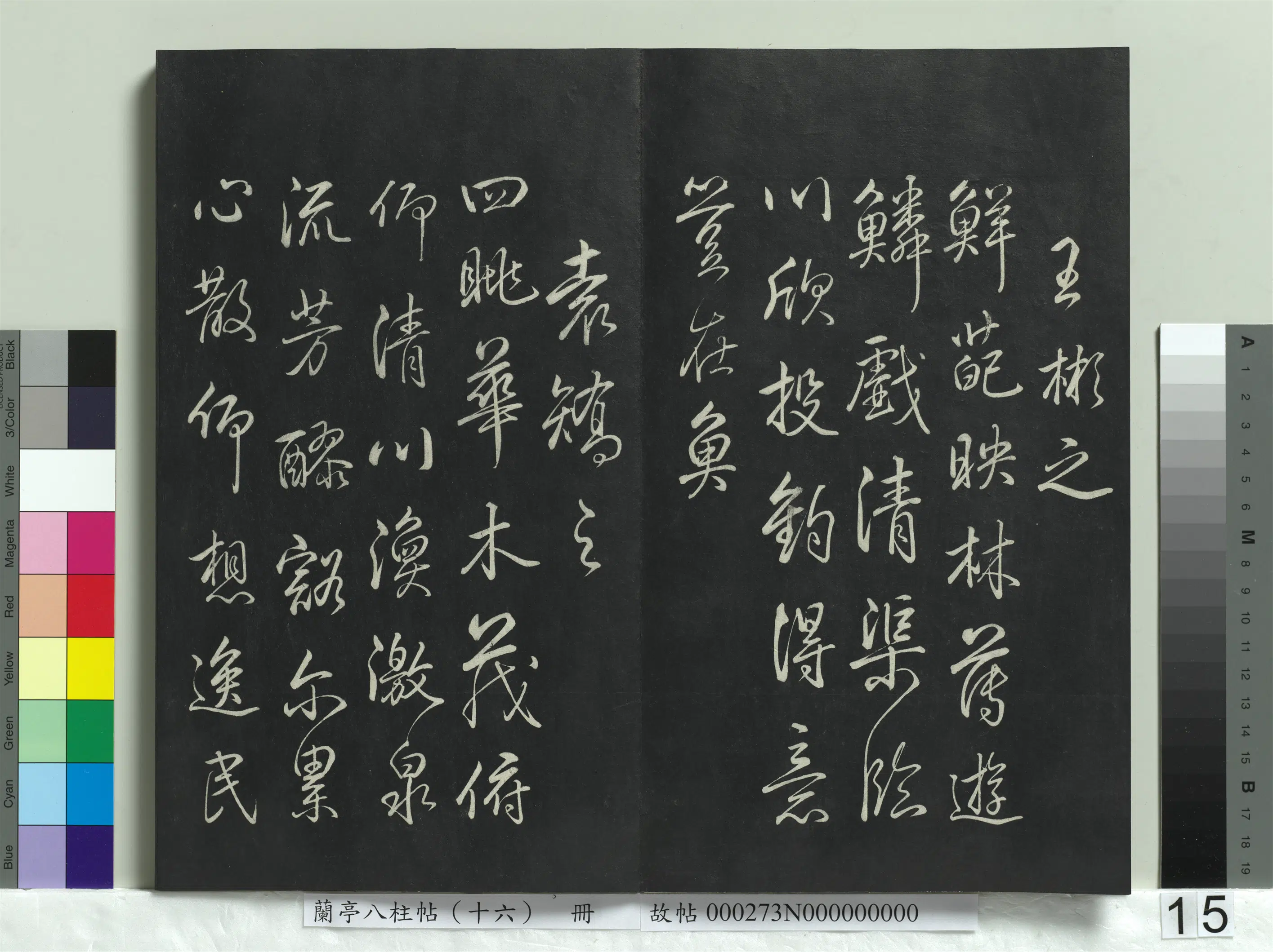 清代【爱新觉罗弘历-乾隆-清高宗】《兰亭八柱帖（兑）册-2》 第7张