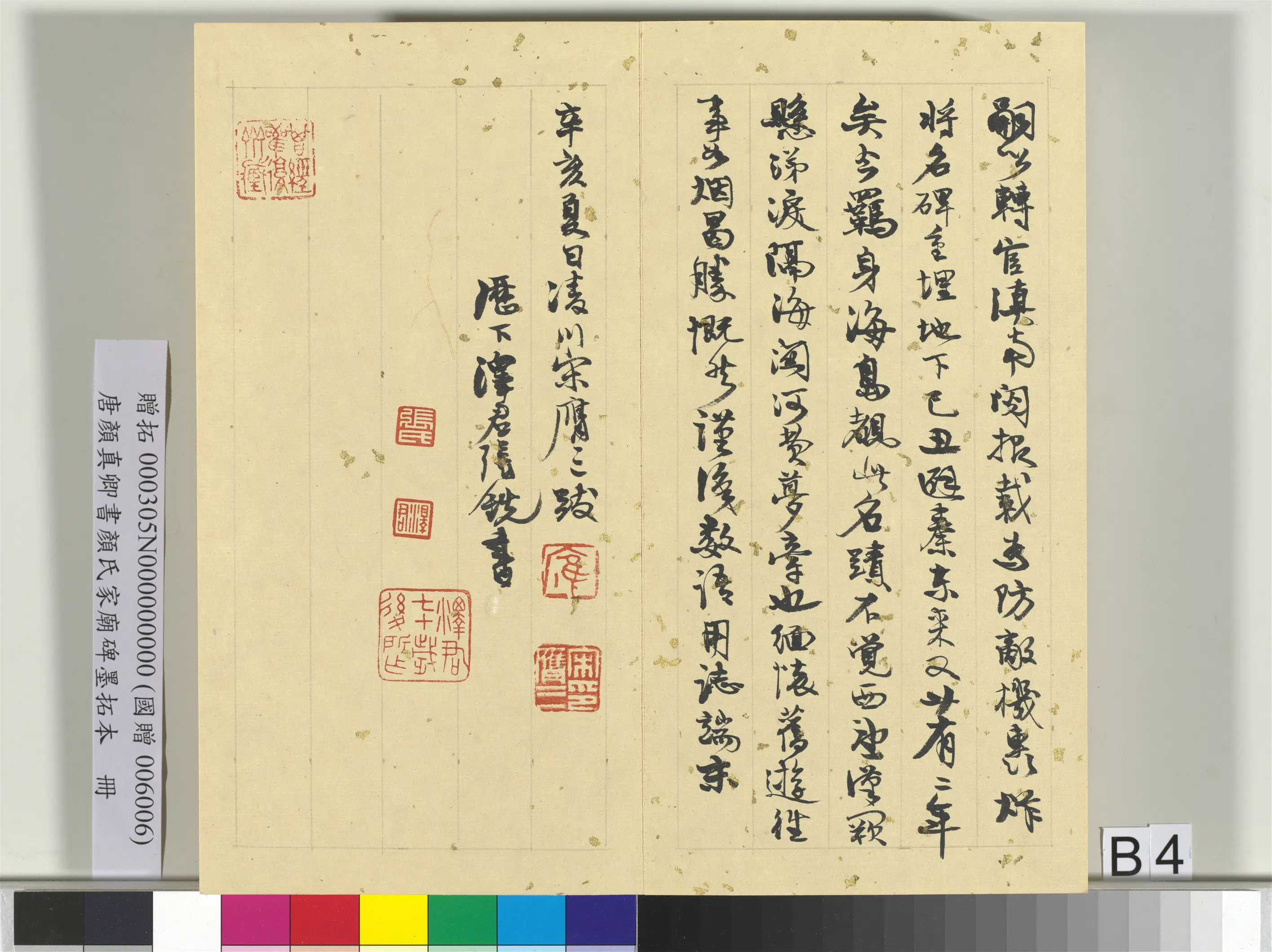 唐朝【颜真卿】《书颜氏家庙碑墨拓本册》 第16张 唐朝【颜真卿】《书颜氏家庙碑墨拓本册》 第16张