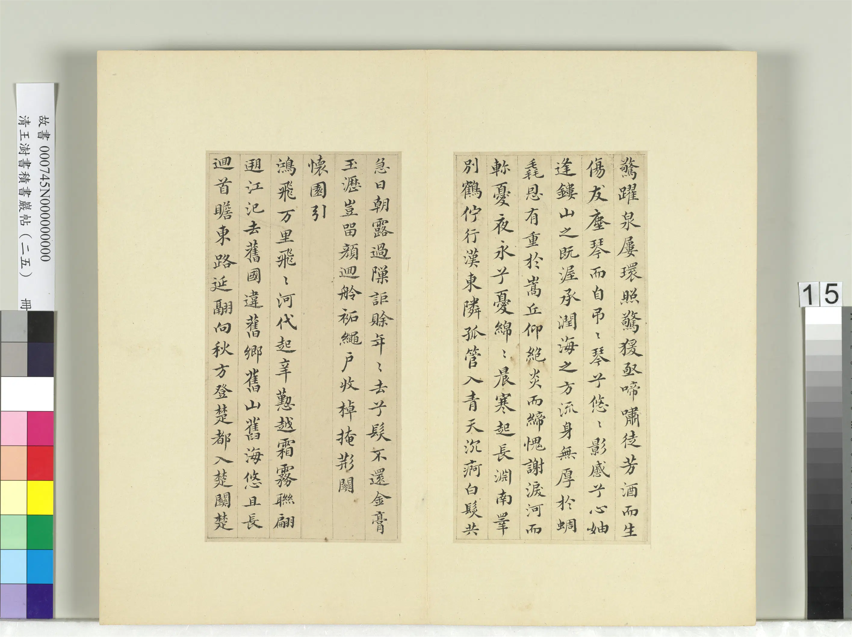 清代【王澍】《书积书岩帖(二十五)册》 第19张 清代【王澍】《书积书岩帖(二十五)册》 第19张