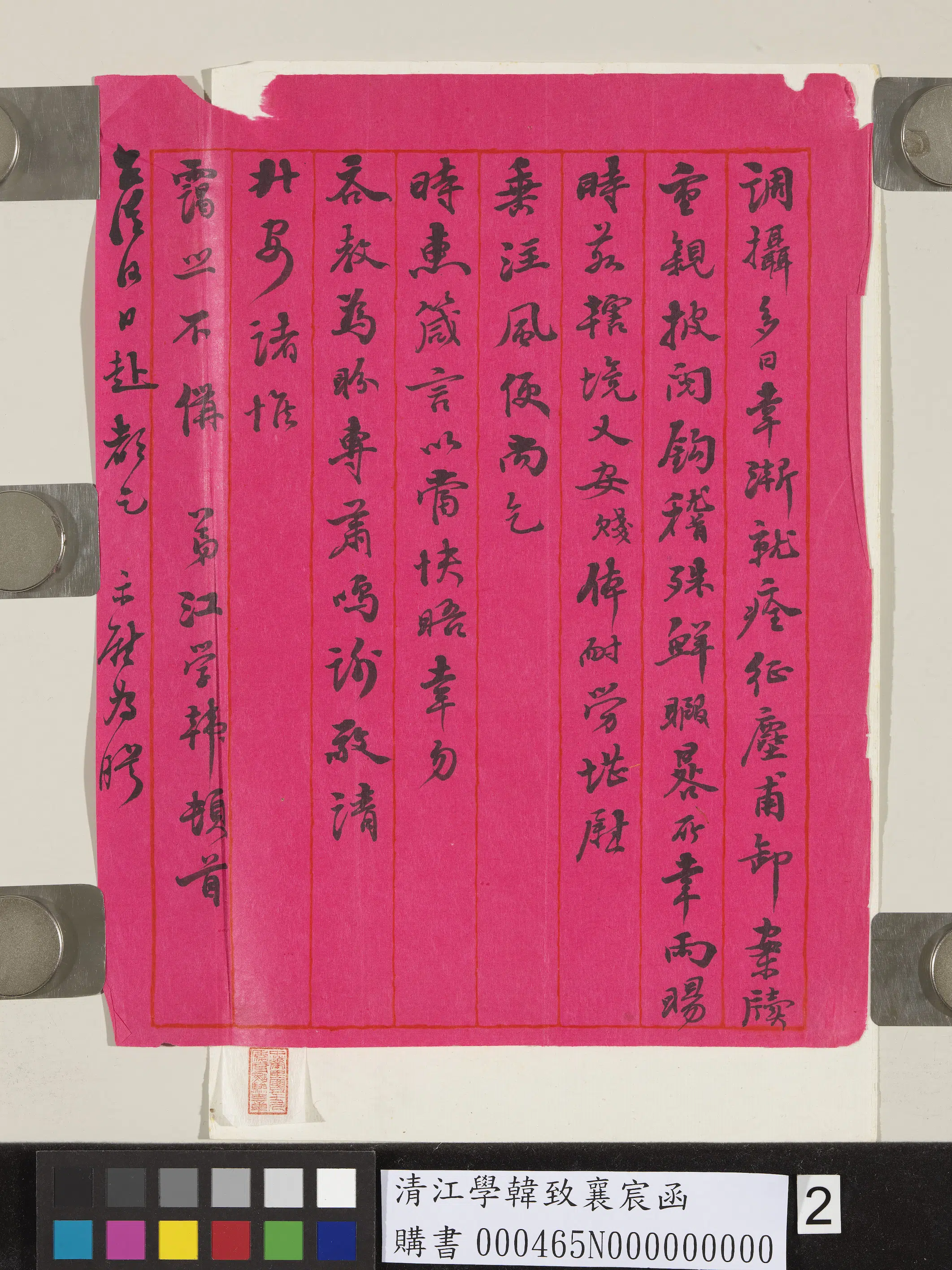 清代【江学韩】《致襄宸函》 第2张 清代【江学韩】《致襄宸函》 第2张