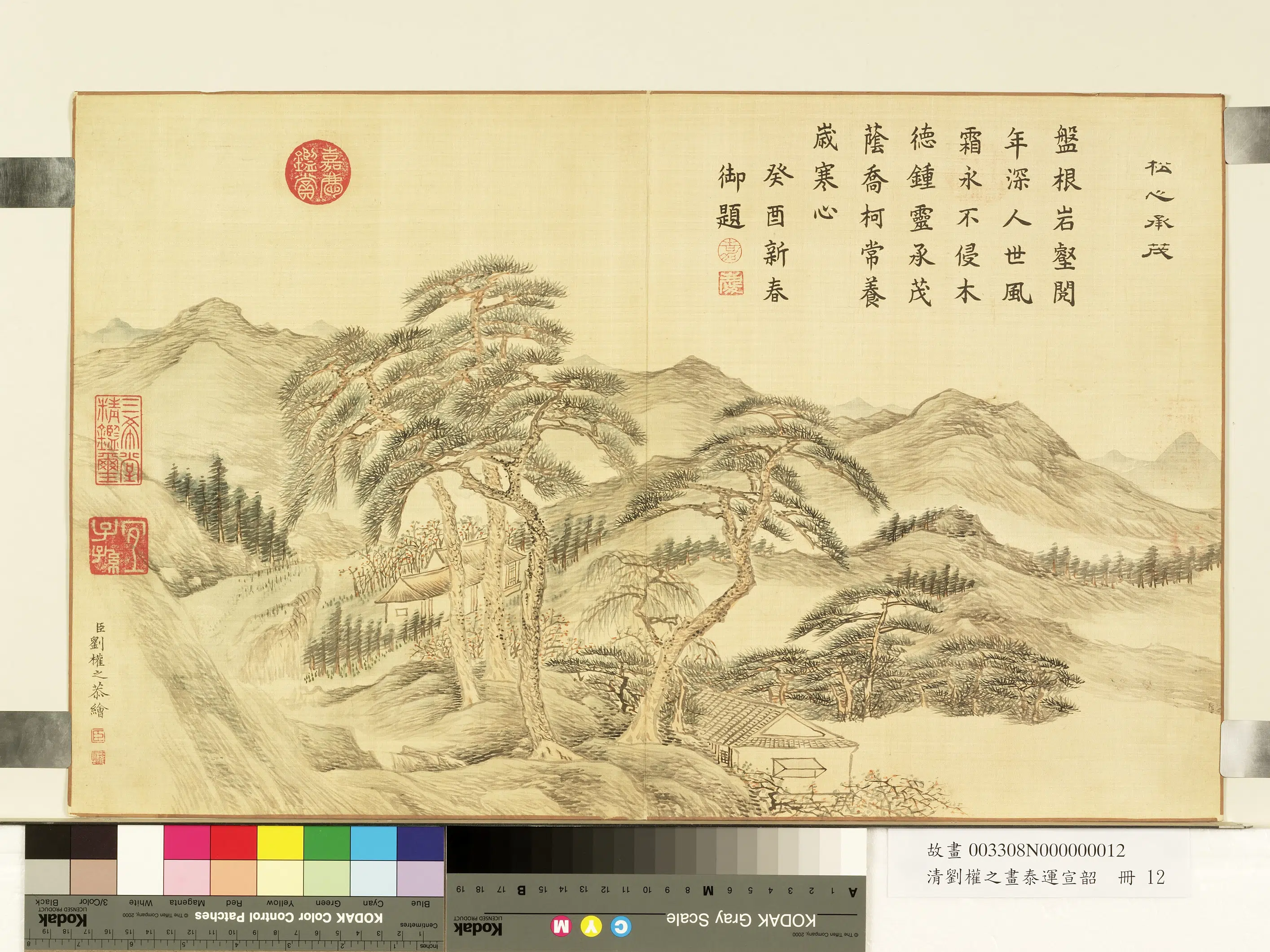 清代【刘权之】《画泰运宣韶册》 第8张 清代【刘权之】《画泰运宣韶册》 第8张