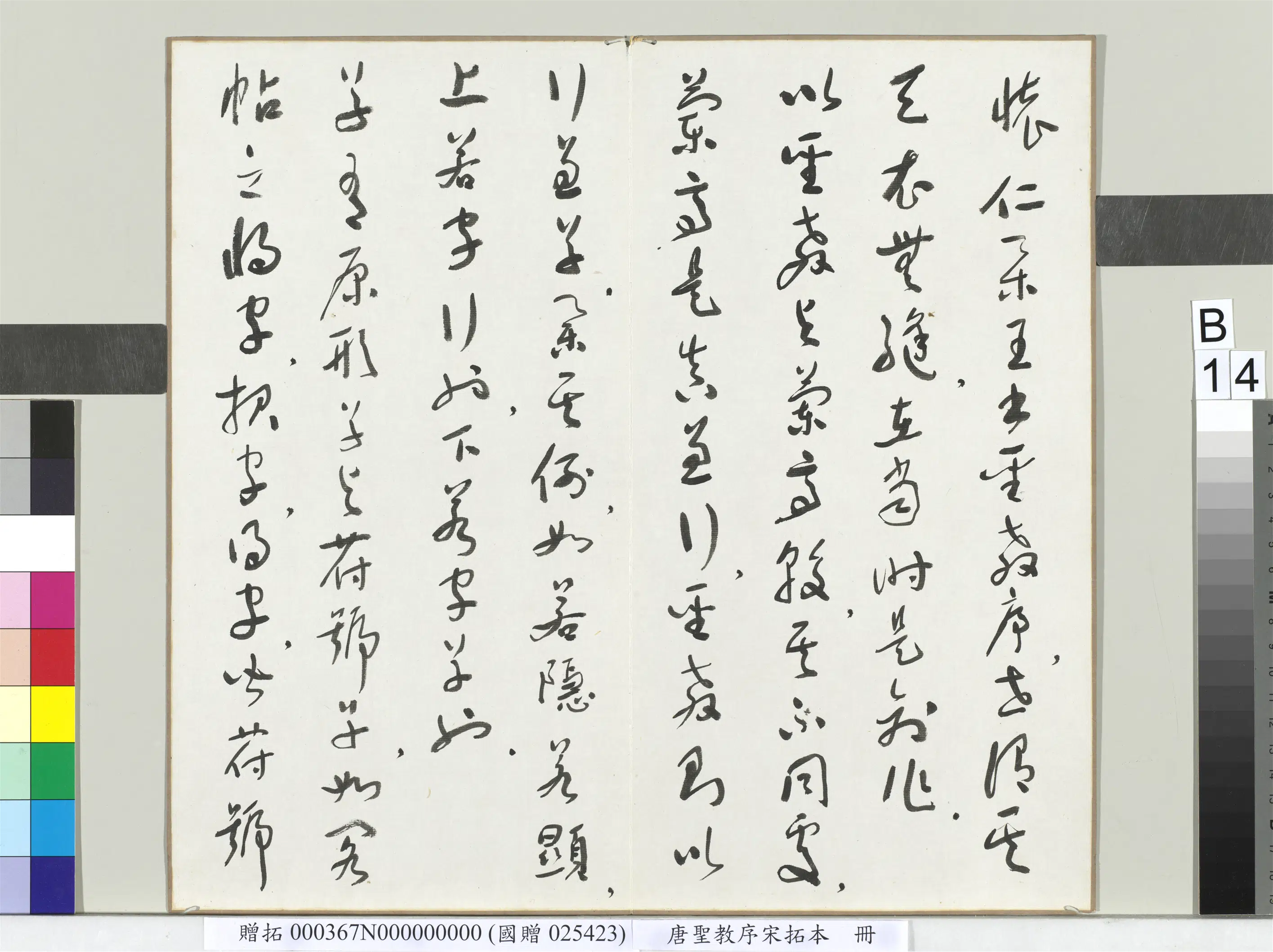 东晋【王羲之】《唐圣教序宋拓本册》 第28张