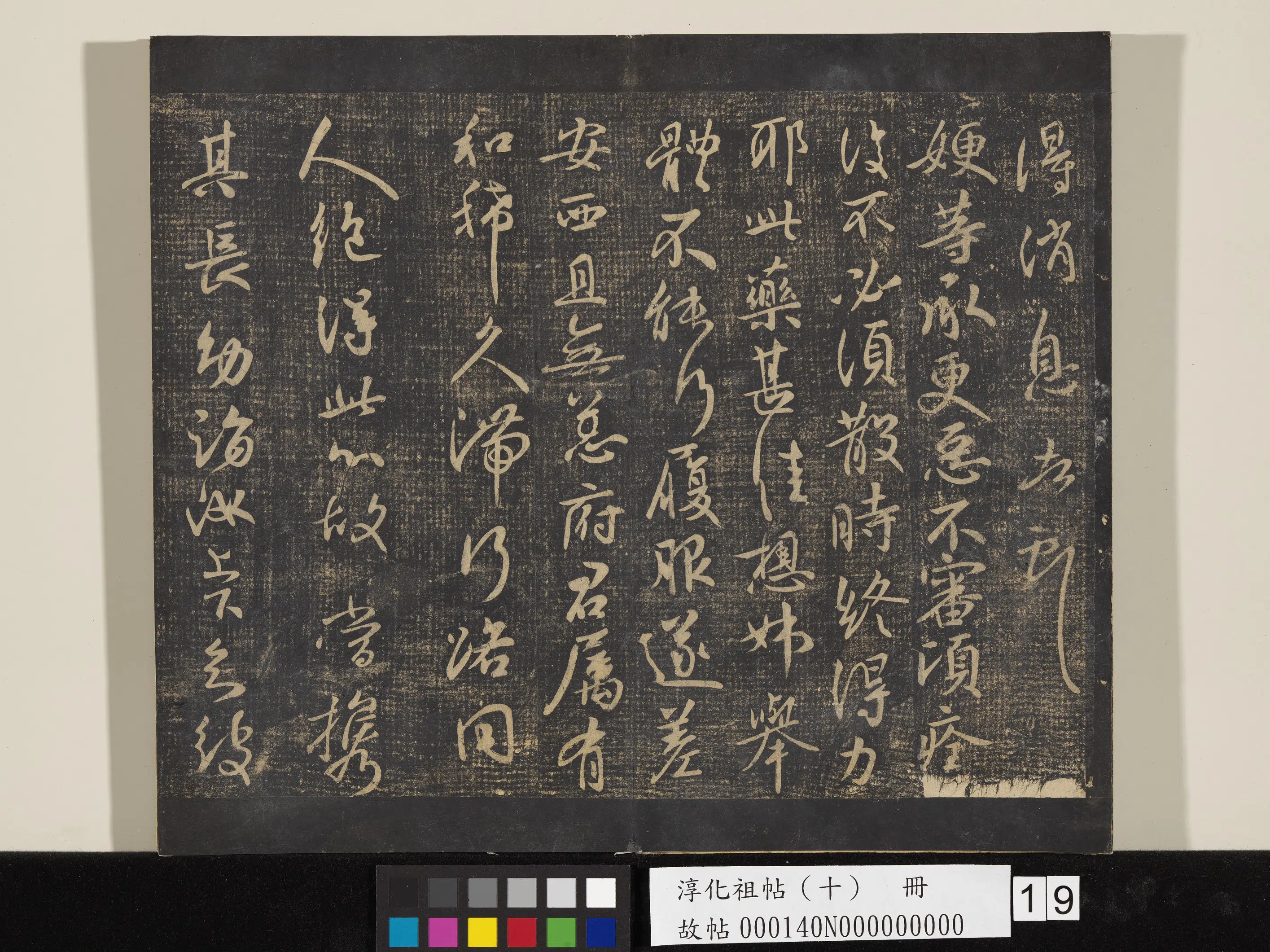 东晋【王献之】《淳化祖帖（十）册-晋王献之嫂等帖》