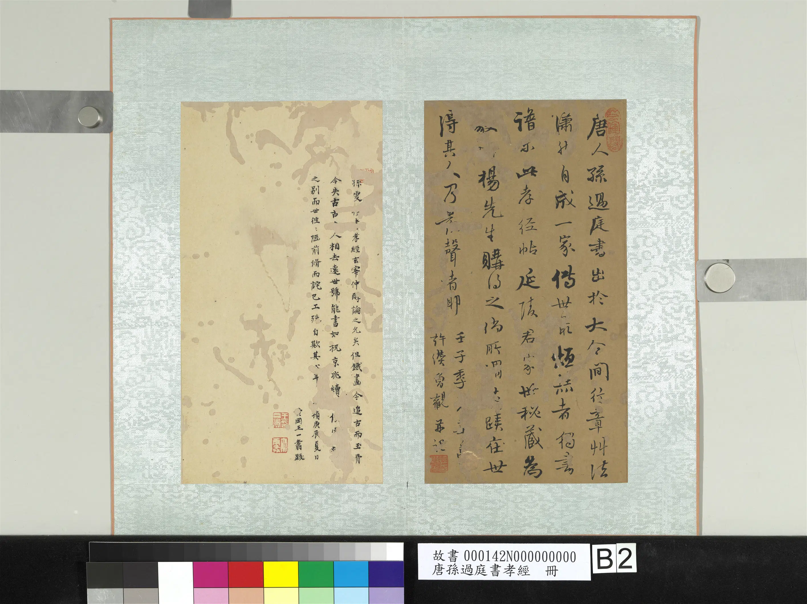 唐朝【孙过庭】《书孝经册》 第8张