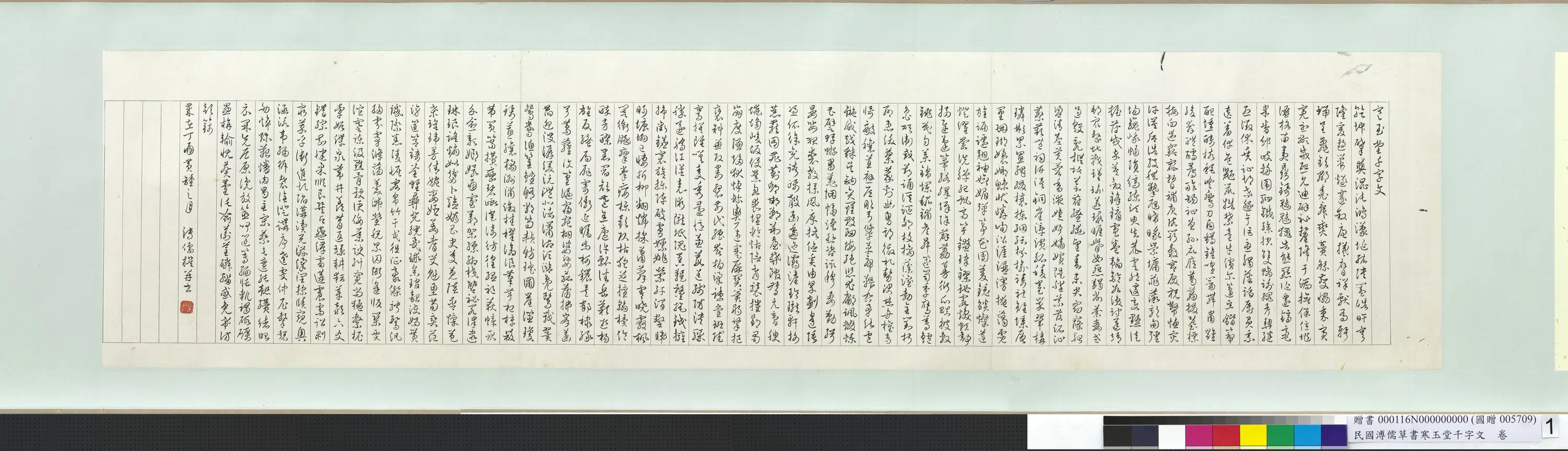 近现代【溥儒（溥心畬）】《草书寒玉堂千字文卷》