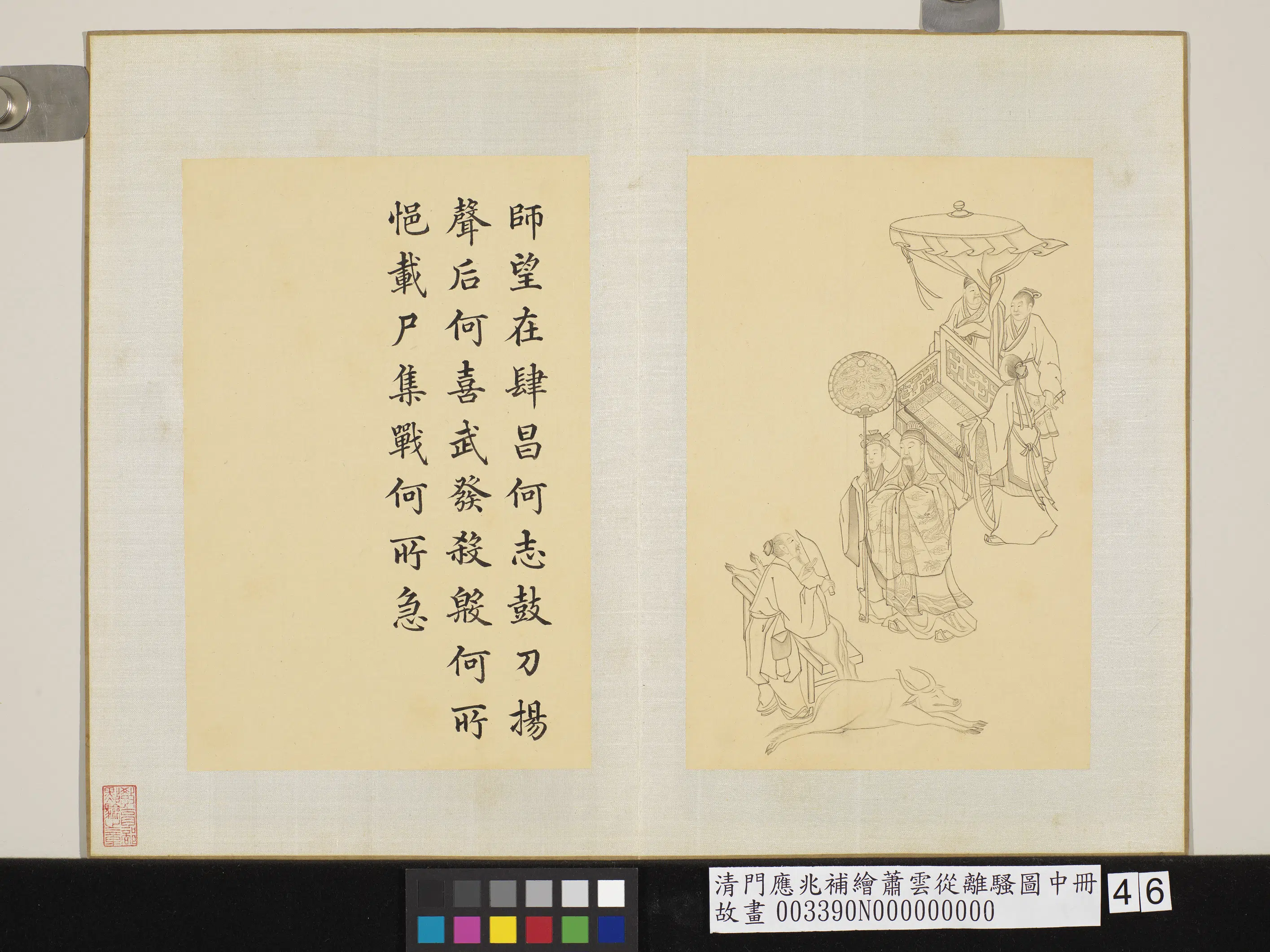 清代【门应兆】《补绘萧云从离骚图中册-师望在肆》