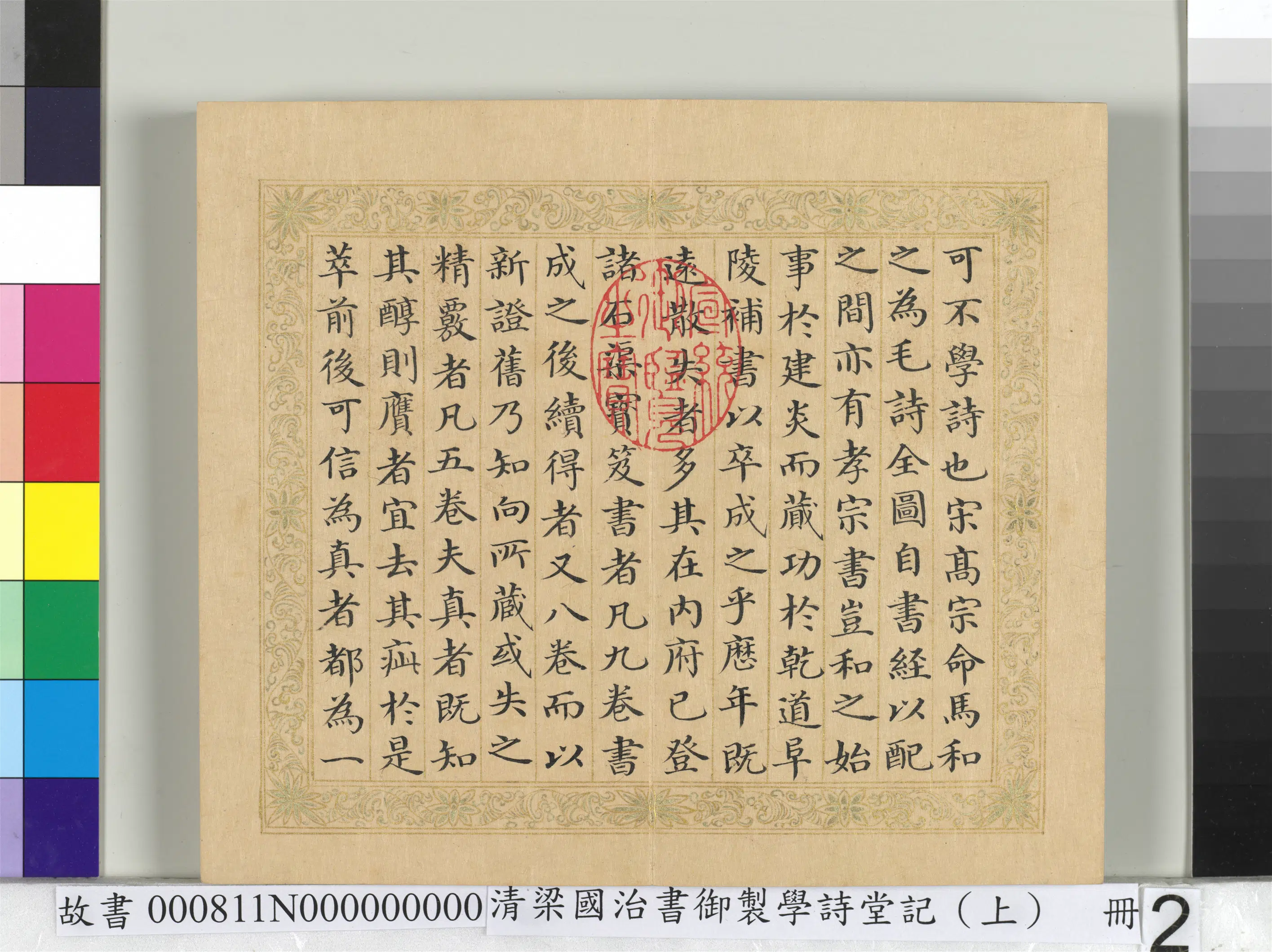 清代【梁国治】《书御制学诗堂记(上)册》 第8张 清代【梁国治】《书御制学诗堂记(上)册》 第8张
