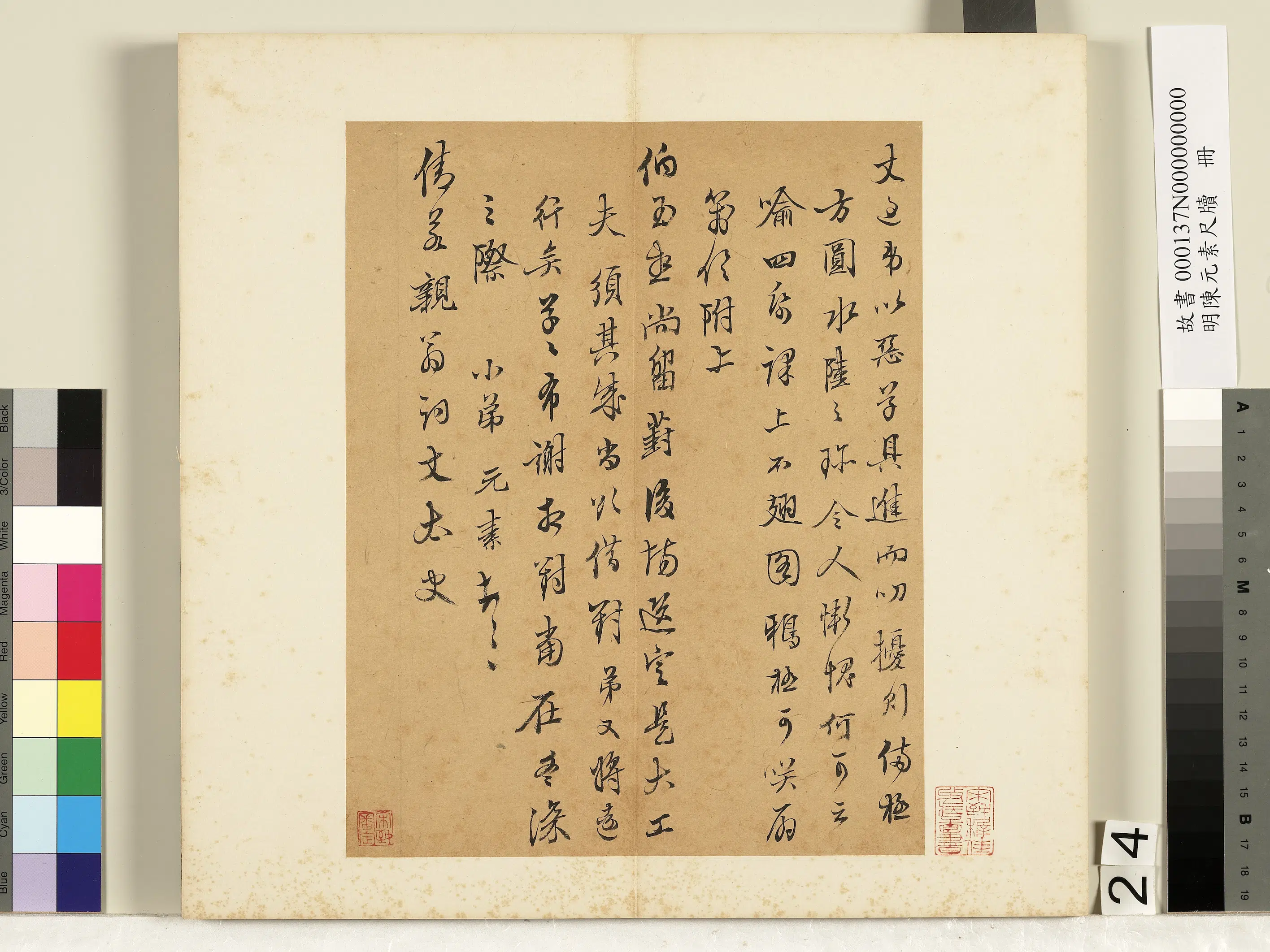 明朝【陈元素】《笺牍册-36开》 第22张