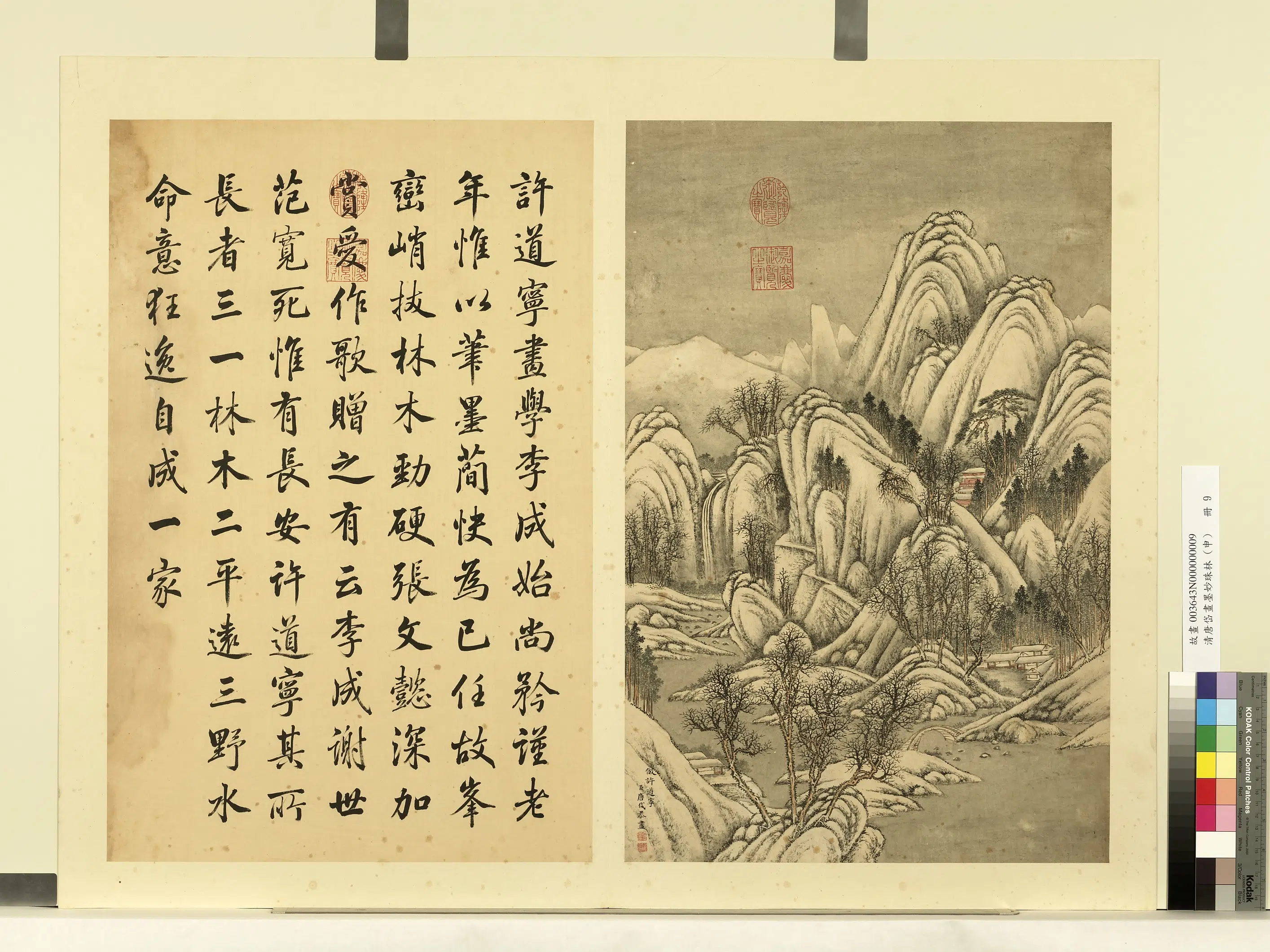 清代【唐岱】《画墨妙珠林（申）册-仿许道宁山水》