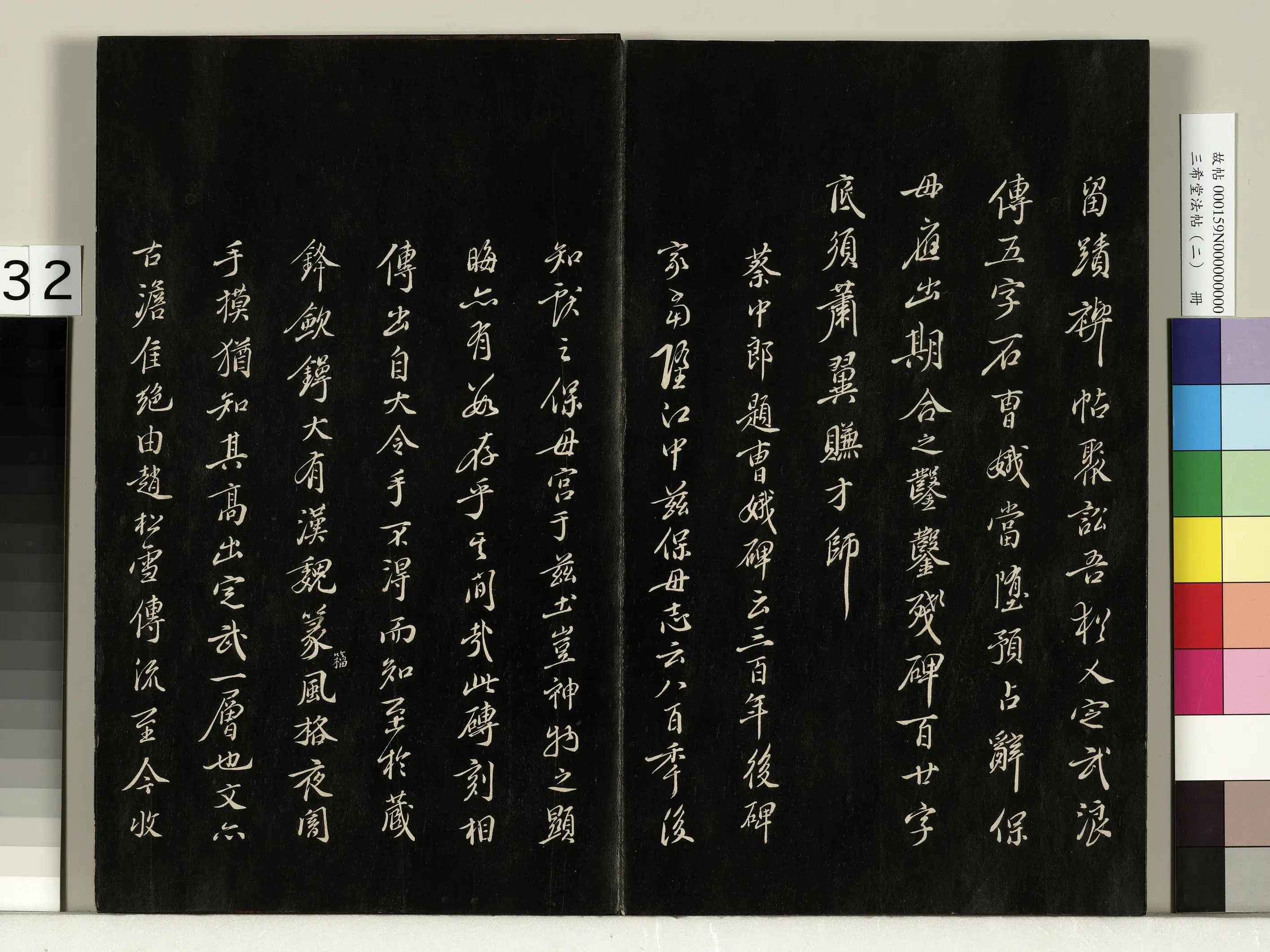 清代【爱新觉罗弘历-乾隆-清高宗】《三希堂法帖（二）册-1》 第26张