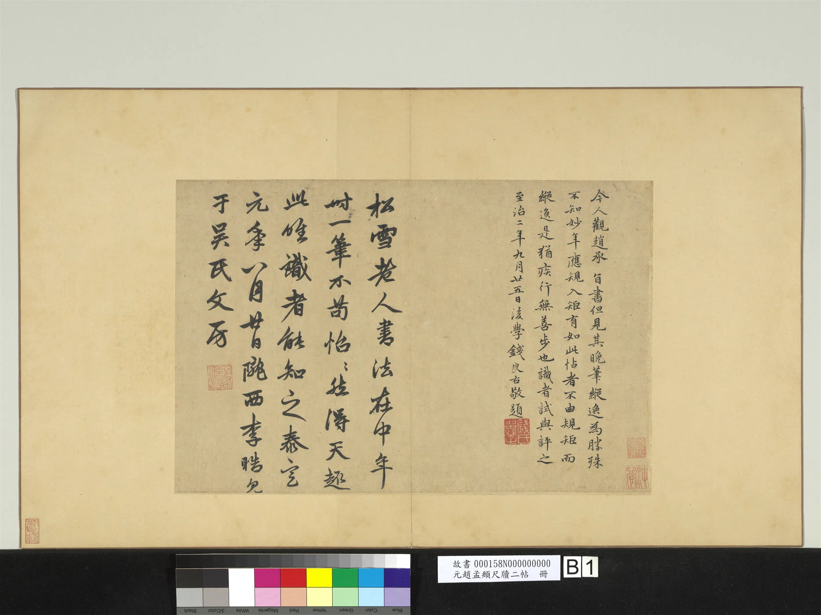 元朝【赵孟頫】《尺牍二帖册》