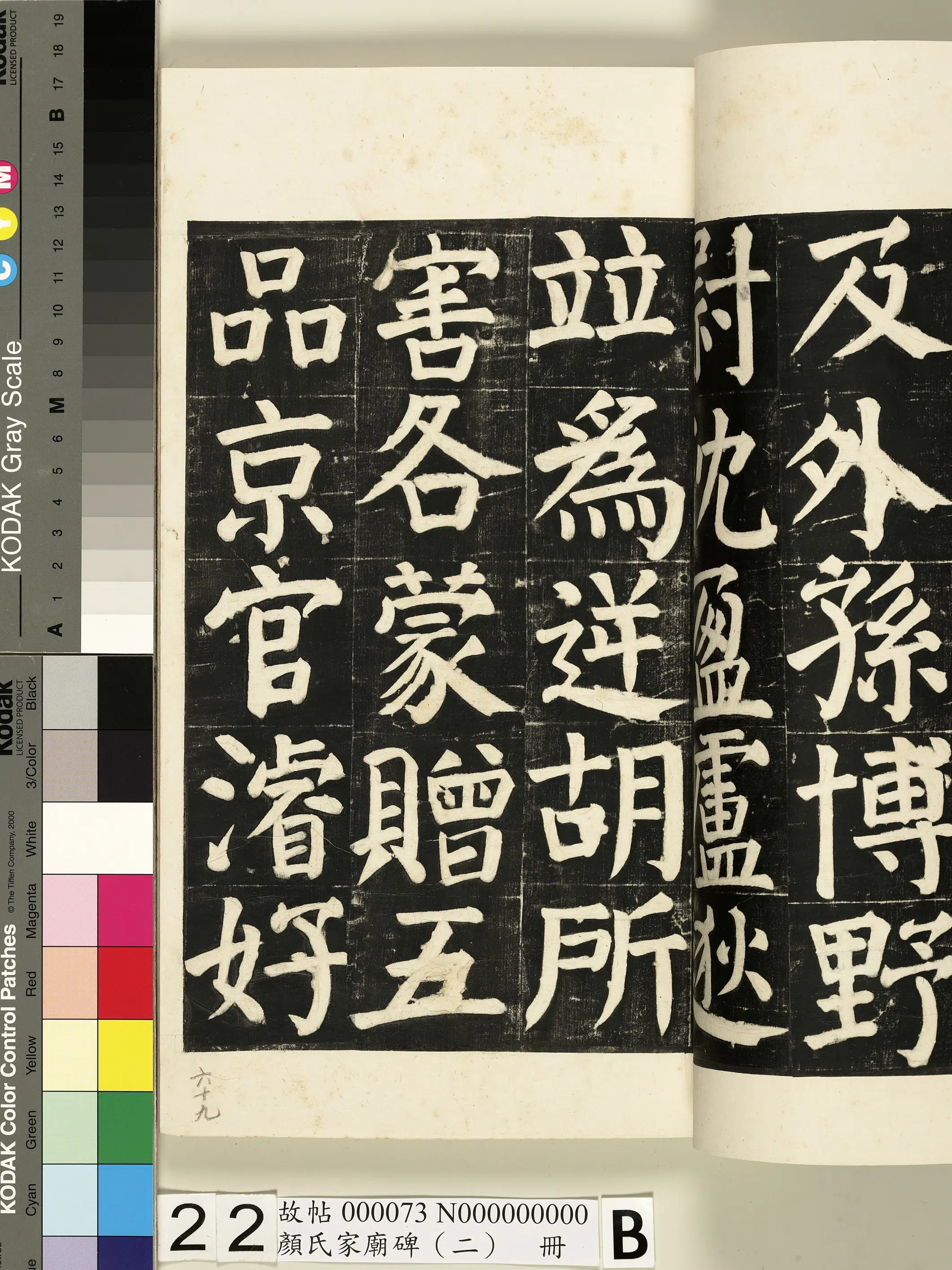【佚名】《颜氏家庙碑（二）册》 第38张